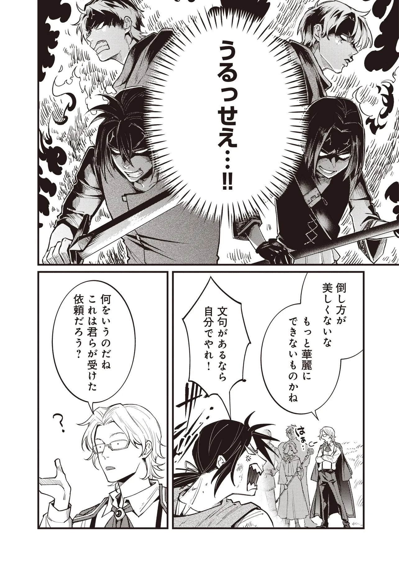 修羅場丸ごと異世界転生 ～ダンナは『勇者()』、浮気相手は『せいじょ』サマ。『主婦』の私は不要ですね... 第9.1話 - 11