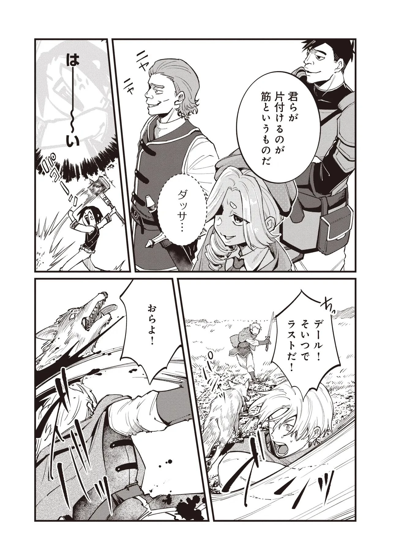 修羅場丸ごと異世界転生 ～ダンナは『勇者()』、浮気相手は『せいじょ』サマ。『主婦』の私は不要ですね... 第9.1話 - 12