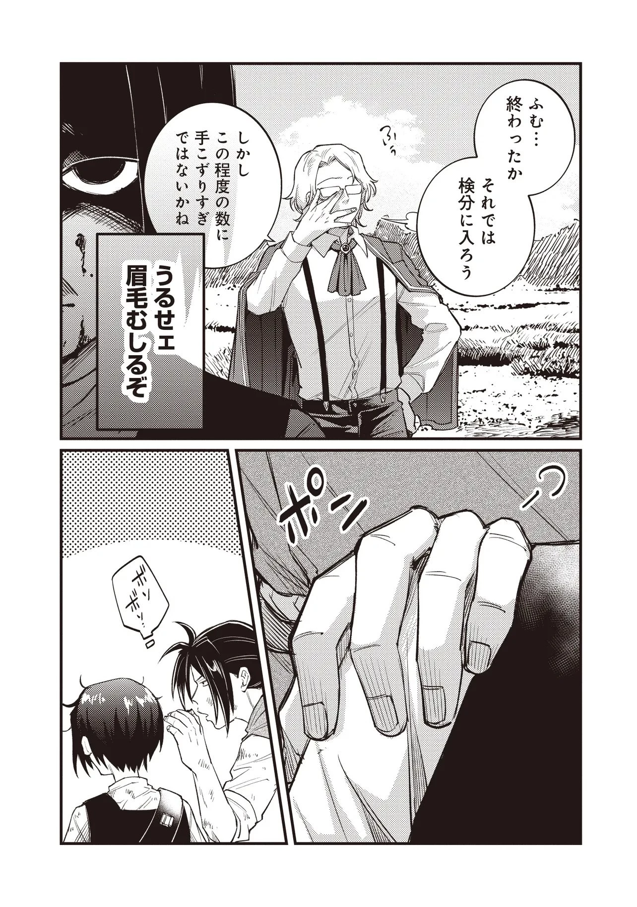 修羅場丸ごと異世界転生 ～ダンナは『勇者()』、浮気相手は『せいじょ』サマ。『主婦』の私は不要ですね... 第9.1話 - 13