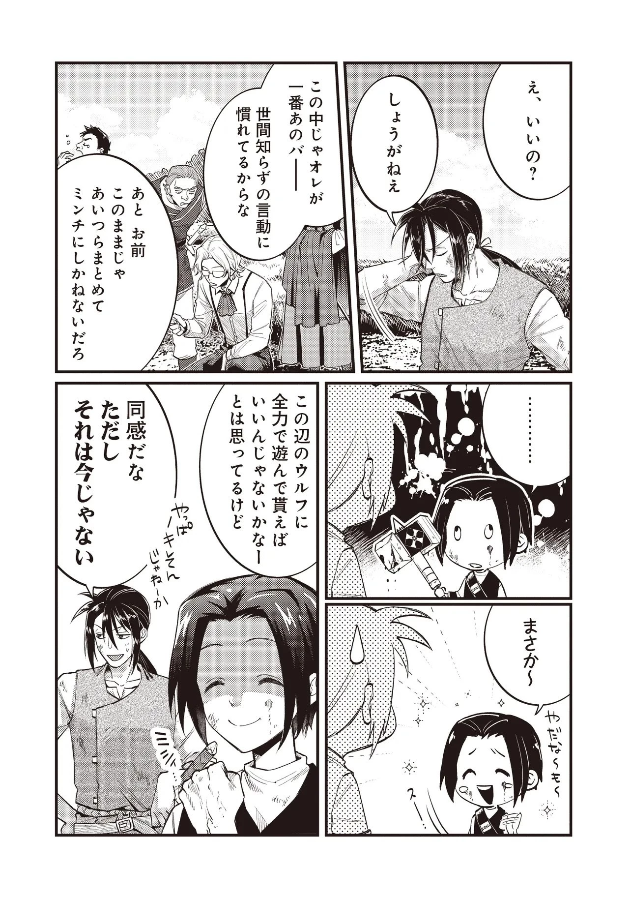 修羅場丸ごと異世界転生 ～ダンナは『勇者()』、浮気相手は『せいじょ』サマ。『主婦』の私は不要ですね... 第9.1話 - 14