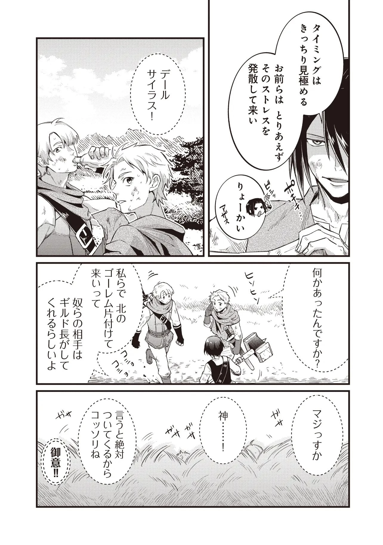 修羅場丸ごと異世界転生 ～ダンナは『勇者()』、浮気相手は『せいじょ』サマ。『主婦』の私は不要ですね... 第9.1話 - 15