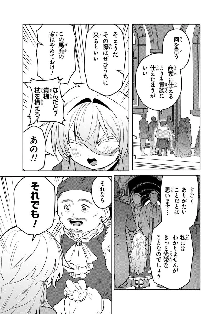 水魔法ぐらいしか取り柄がないけど現代知識があれば充分だよね? 第11.1話 - 3