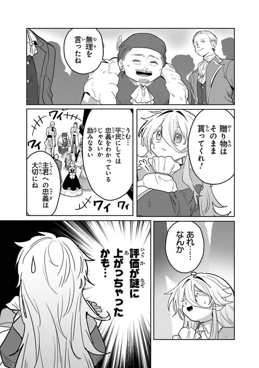 水魔法ぐらいしか取り柄がないけど現代知識があれば充分だよね? 第11.1話 - 5