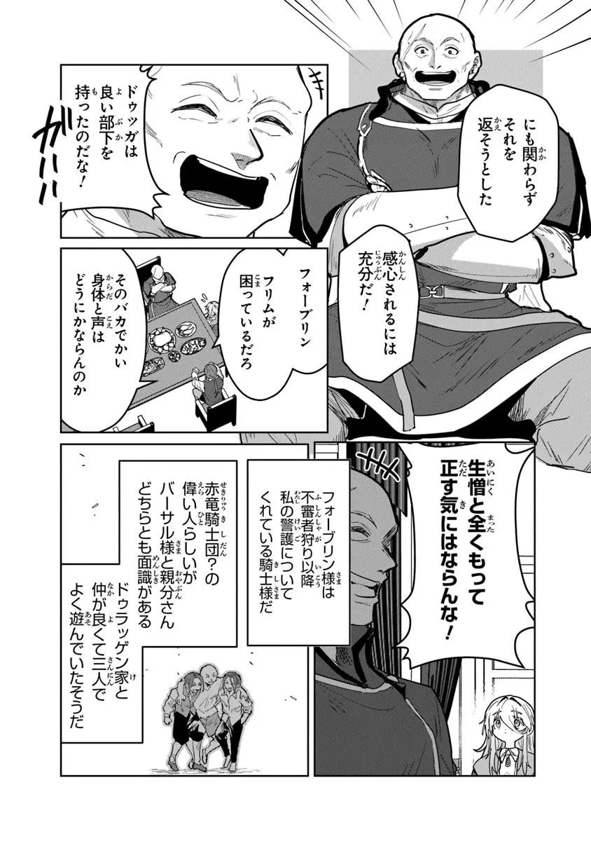 水魔法ぐらいしか取り柄がないけど現代知識があれば充分だよね? 第11.1話 - 7