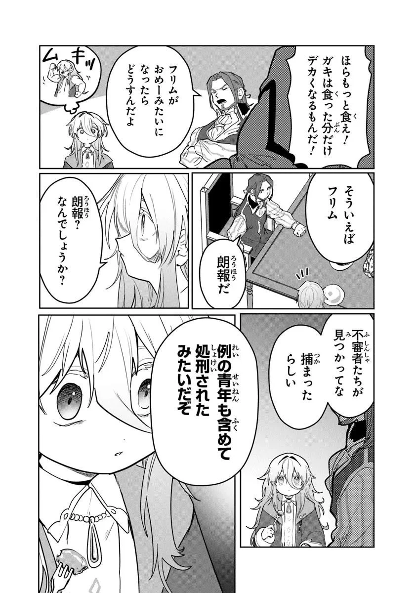 水魔法ぐらいしか取り柄がないけど現代知識があれば充分だよね? 第11.1話 - 8