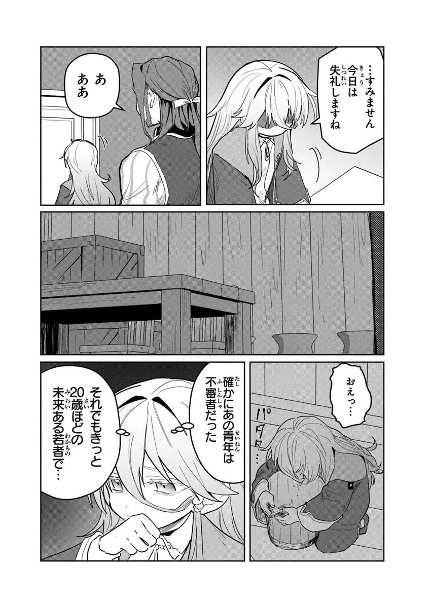 水魔法ぐらいしか取り柄がないけど現代知識があれば充分だよね? 第11.1話 - 10