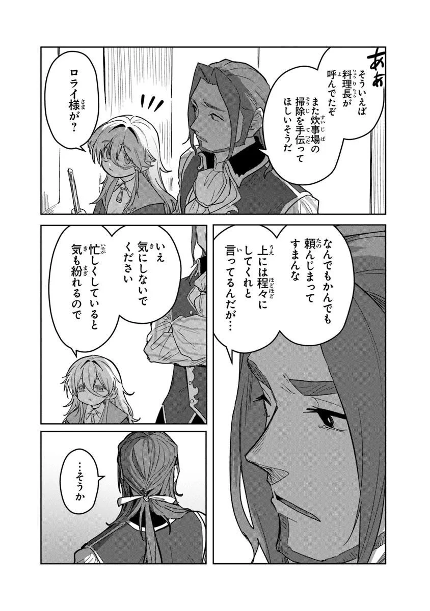 水魔法ぐらいしか取り柄がないけど現代知識があれば充分だよね? 第11.1話 - 14