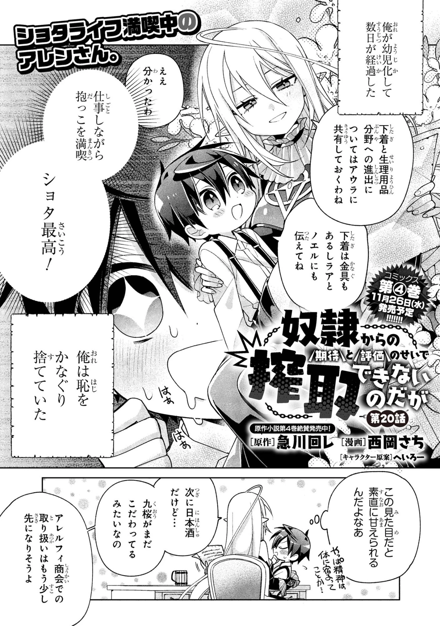 奴隷からの期待と評価のせいで搾取できないのだが 第20話 - 1