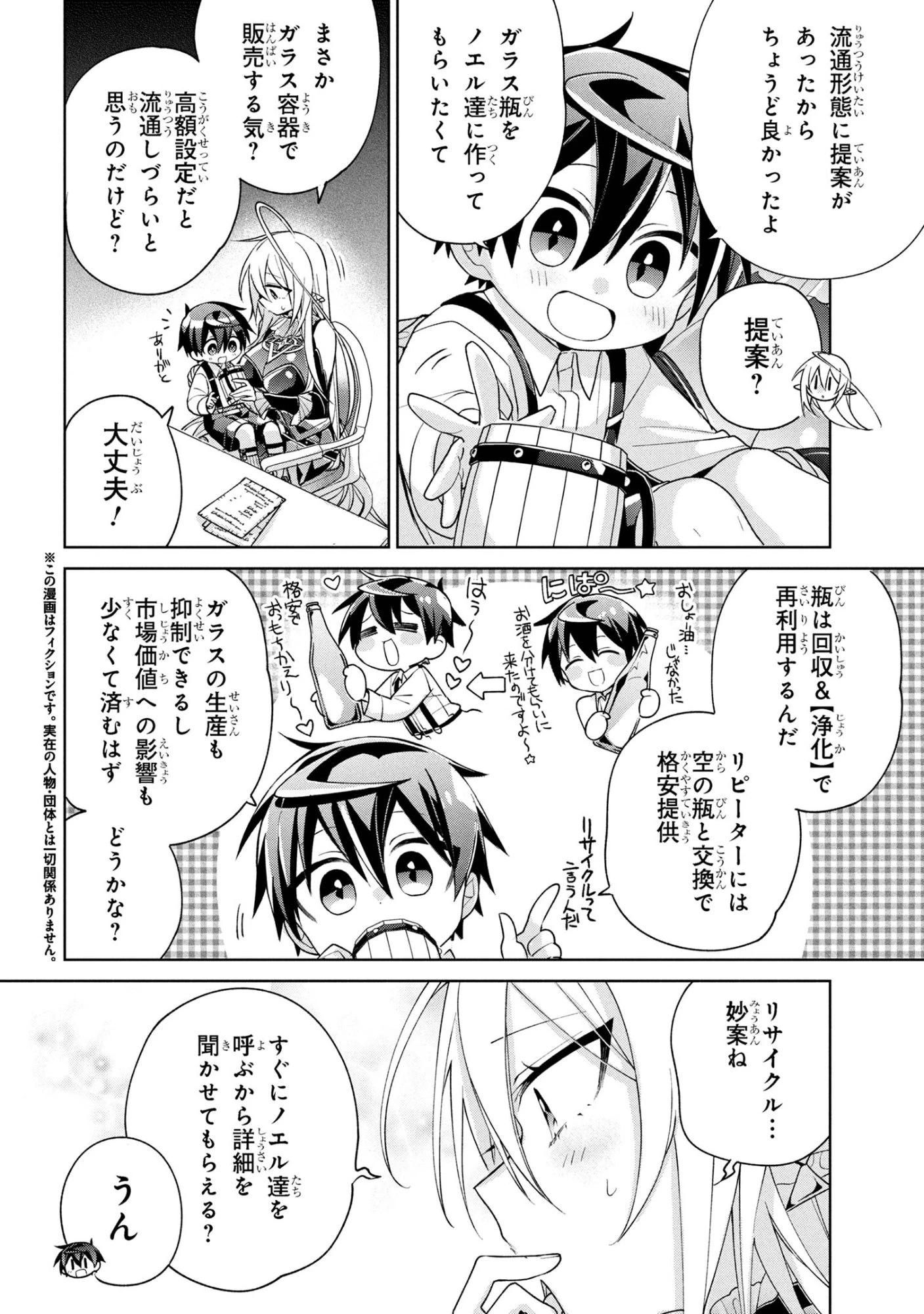 奴隷からの期待と評価のせいで搾取できないのだが 第20話 - 2