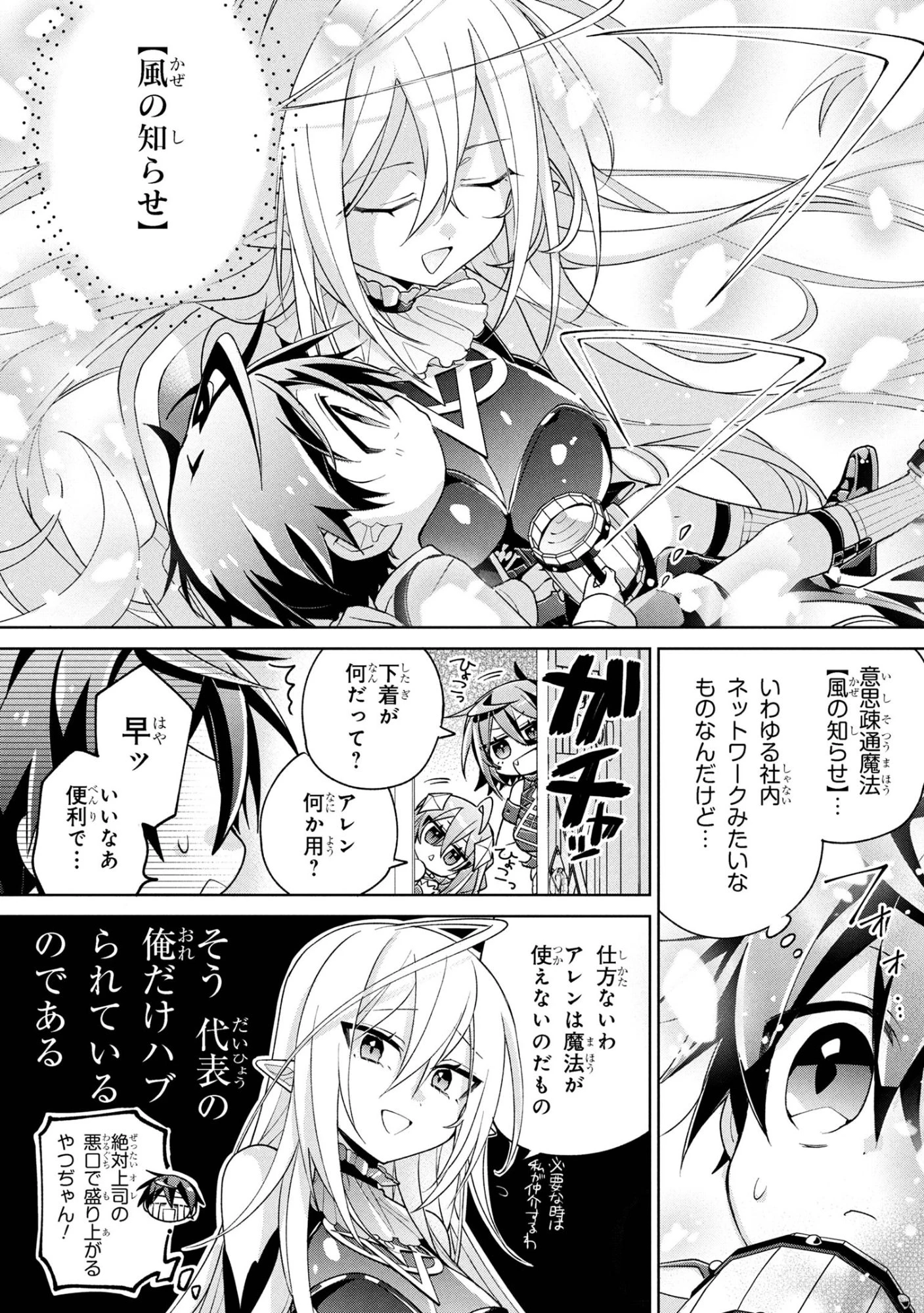 奴隷からの期待と評価のせいで搾取できないのだが 第20話 - 3