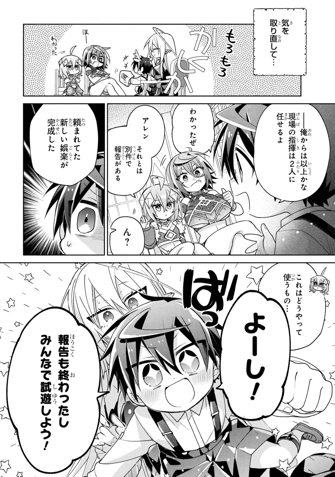奴隷からの期待と評価のせいで搾取できないのだが 第20話 - 4