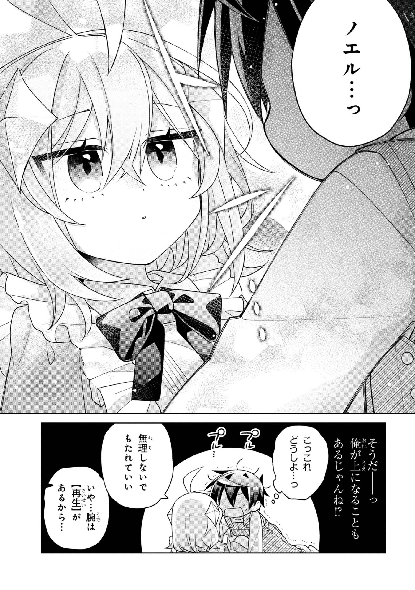 奴隷からの期待と評価のせいで搾取できないのだが 第20話 - 11
