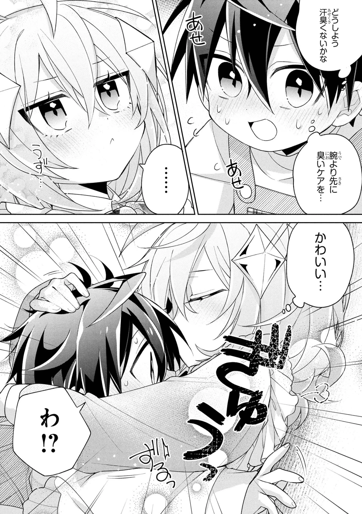 奴隷からの期待と評価のせいで搾取できないのだが 第20話 - 12