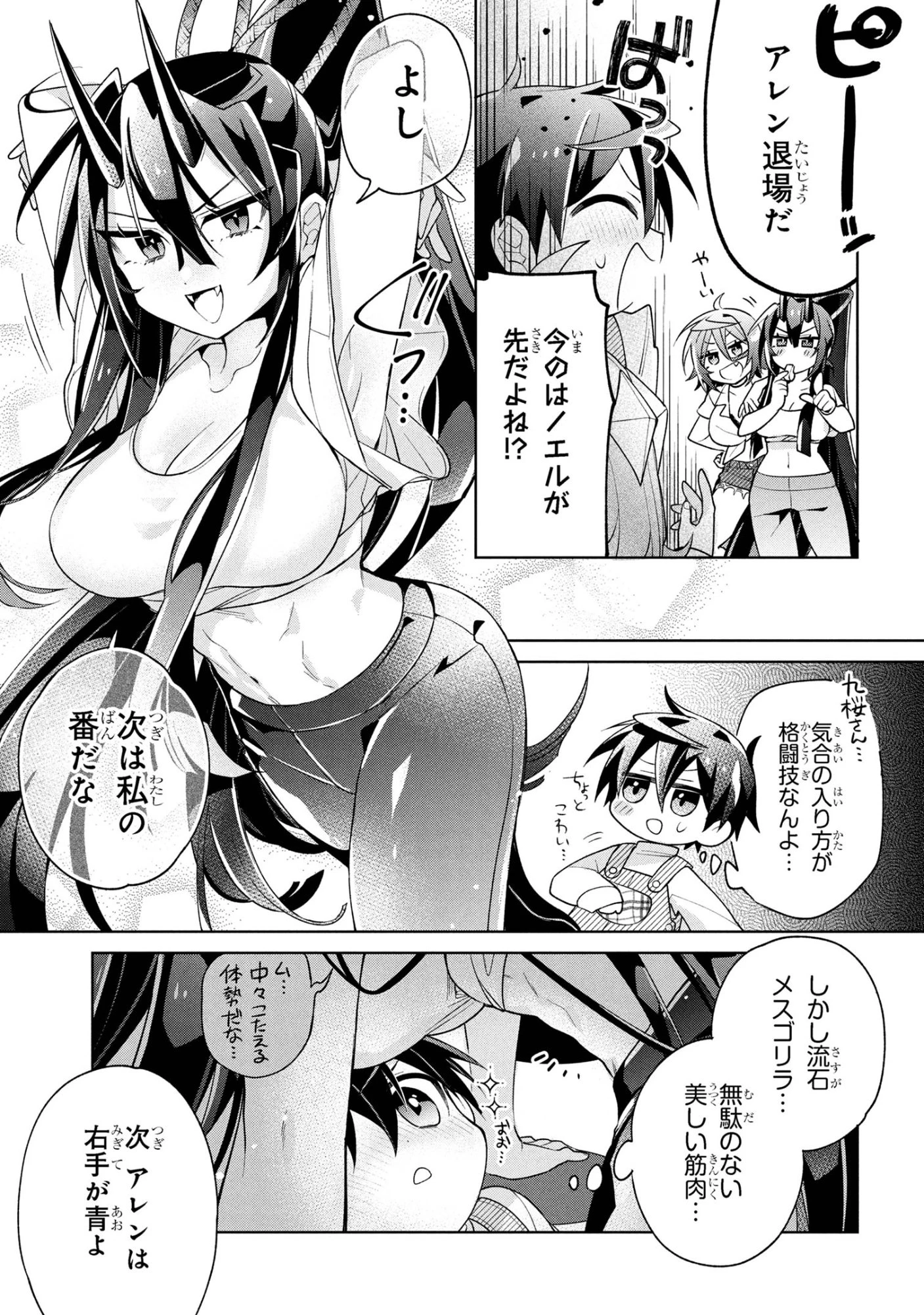 奴隷からの期待と評価のせいで搾取できないのだが 第20話 - 13