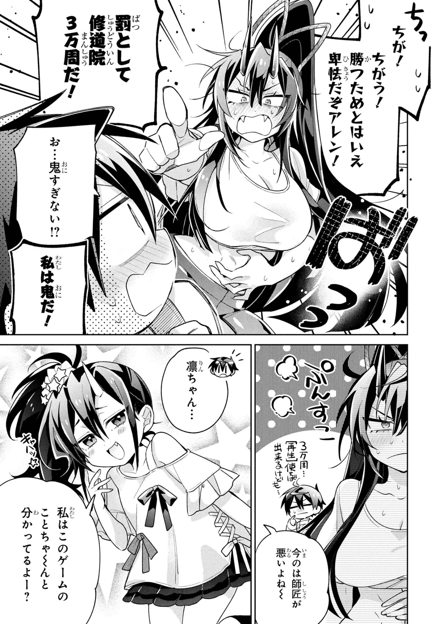 奴隷からの期待と評価のせいで搾取できないのだが 第20話 - 15