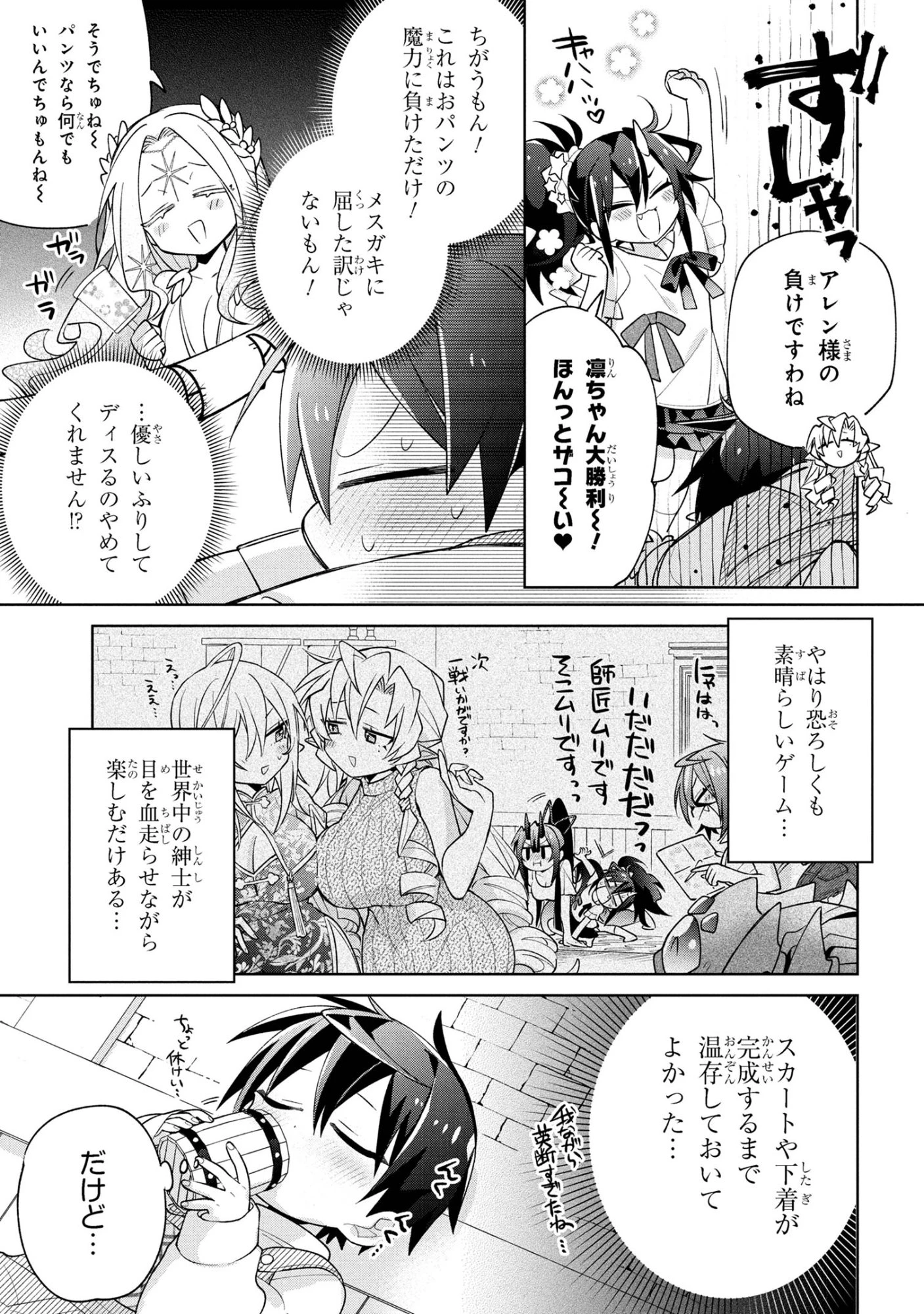 奴隷からの期待と評価のせいで搾取できないのだが 第20話 - 17