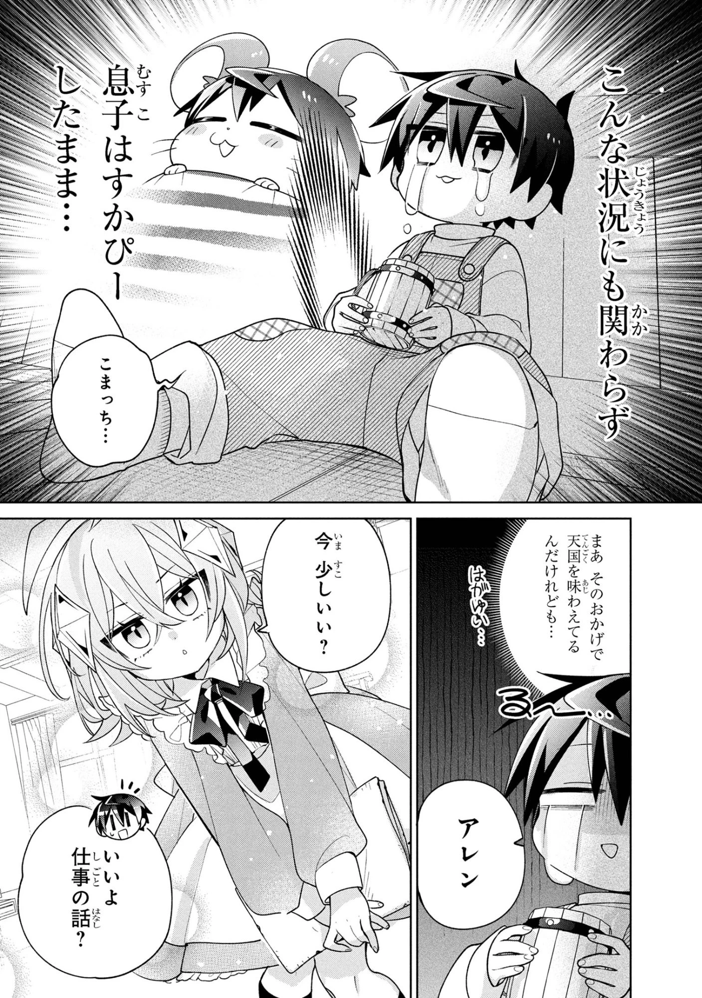 奴隷からの期待と評価のせいで搾取できないのだが 第20話 - 18