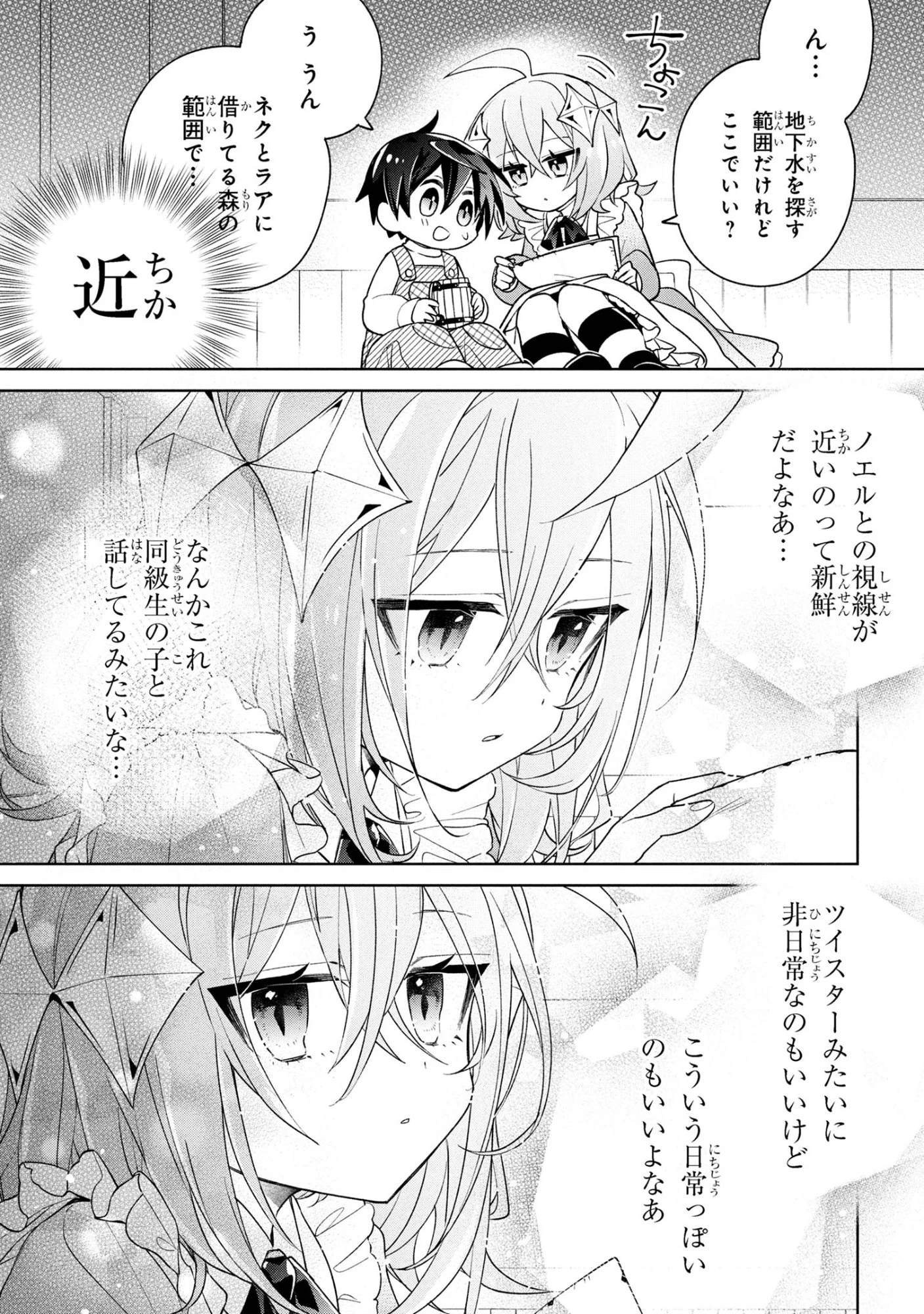 奴隷からの期待と評価のせいで搾取できないのだが 第20話 - 19