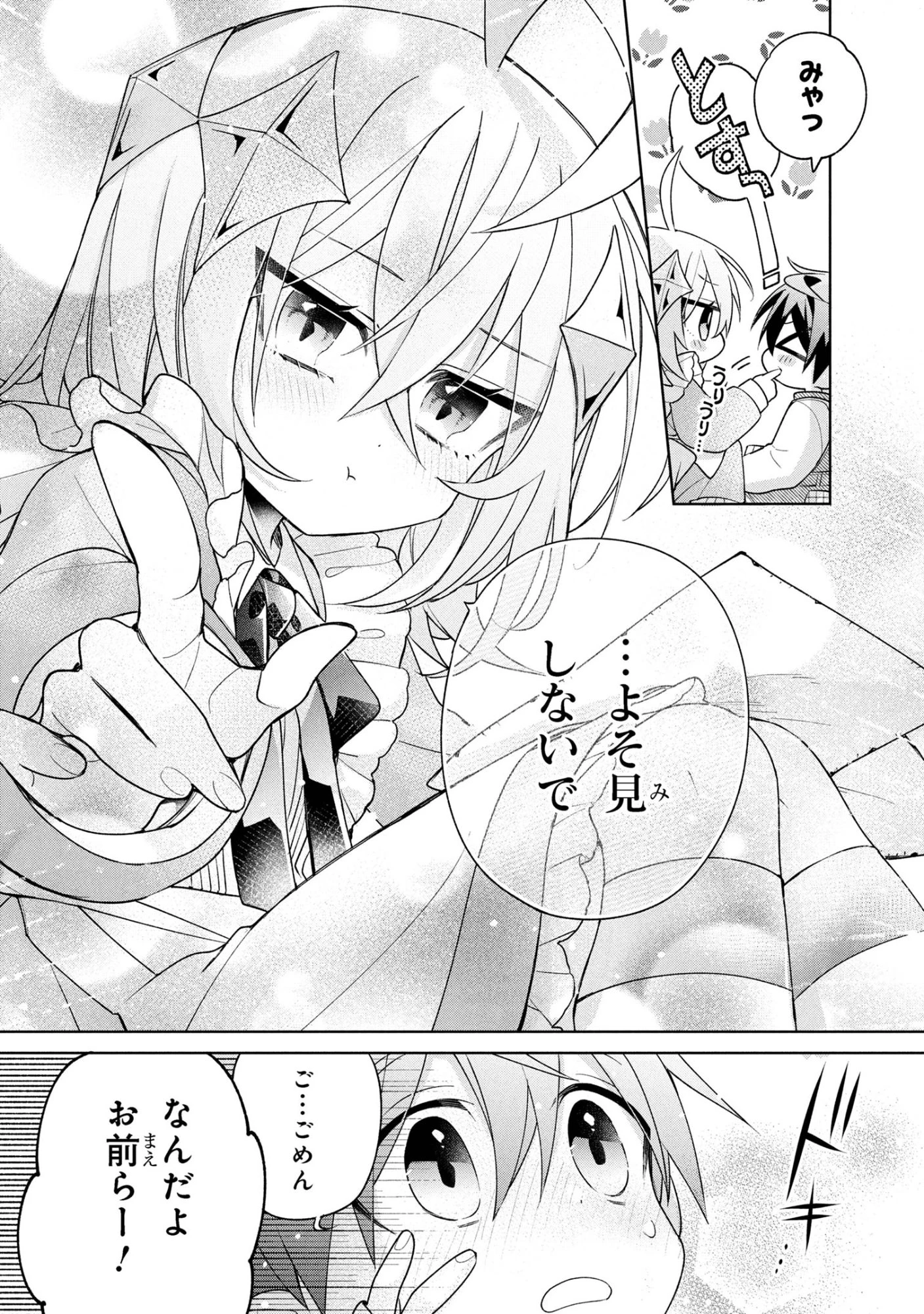 奴隷からの期待と評価のせいで搾取できないのだが 第20話 - 20