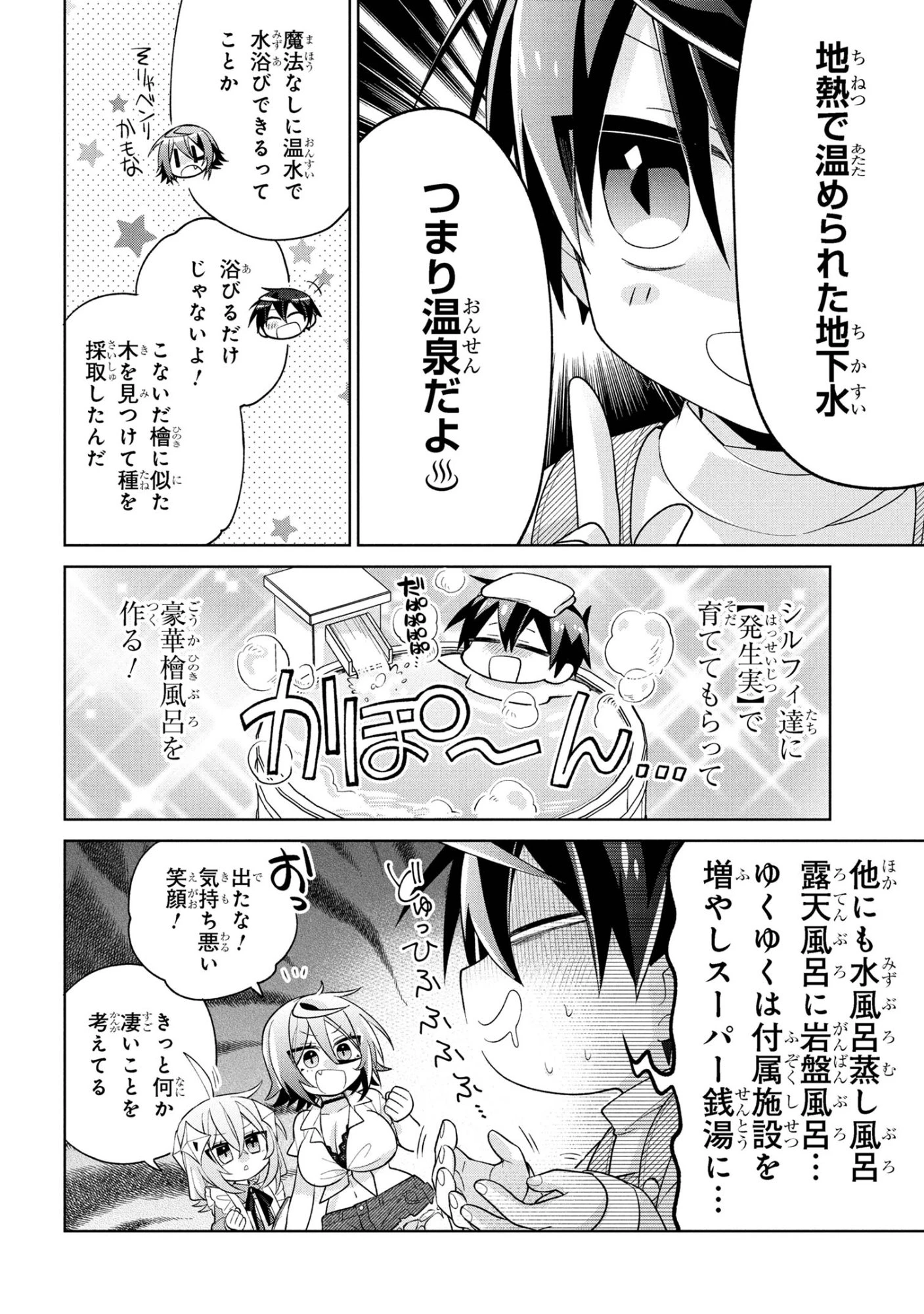 奴隷からの期待と評価のせいで搾取できないのだが 第20話 - 22
