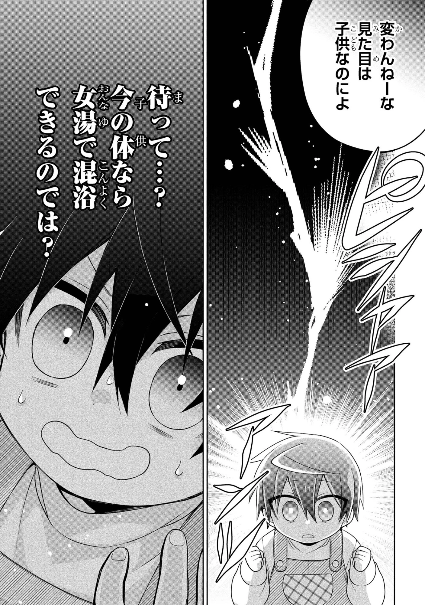 奴隷からの期待と評価のせいで搾取できないのだが 第20話 - 23