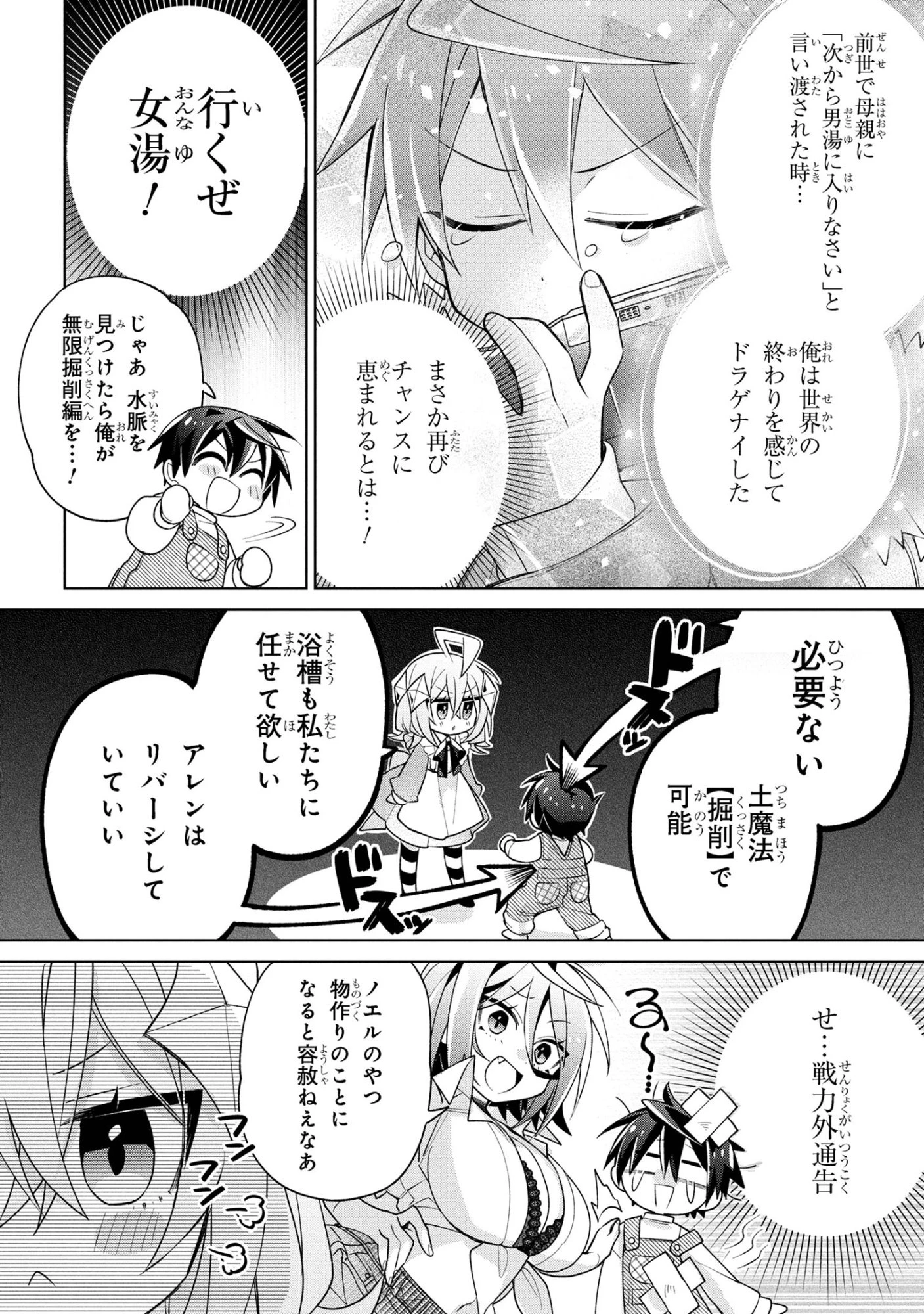 奴隷からの期待と評価のせいで搾取できないのだが 第20話 - 24