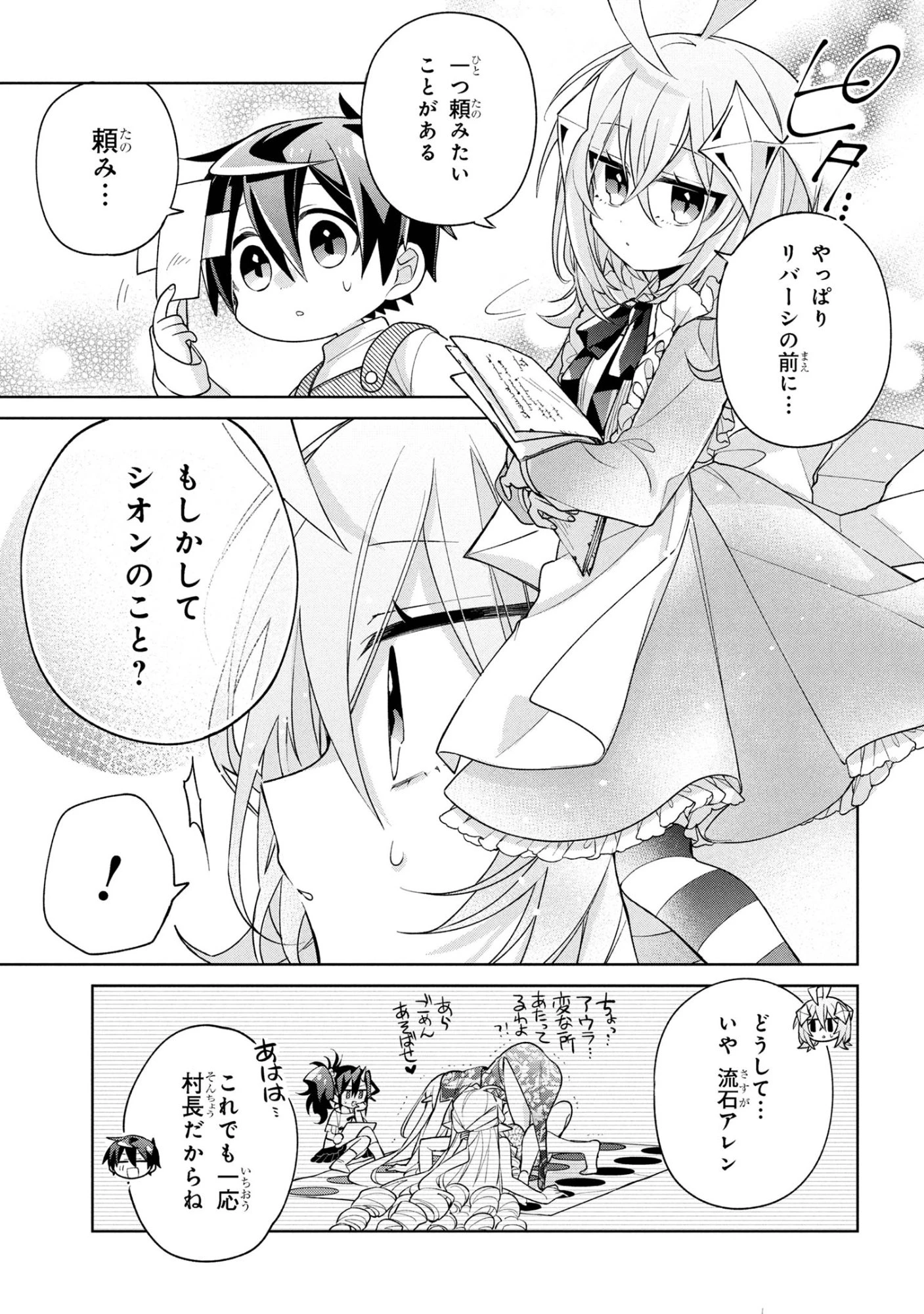 奴隷からの期待と評価のせいで搾取できないのだが 第20話 - 25