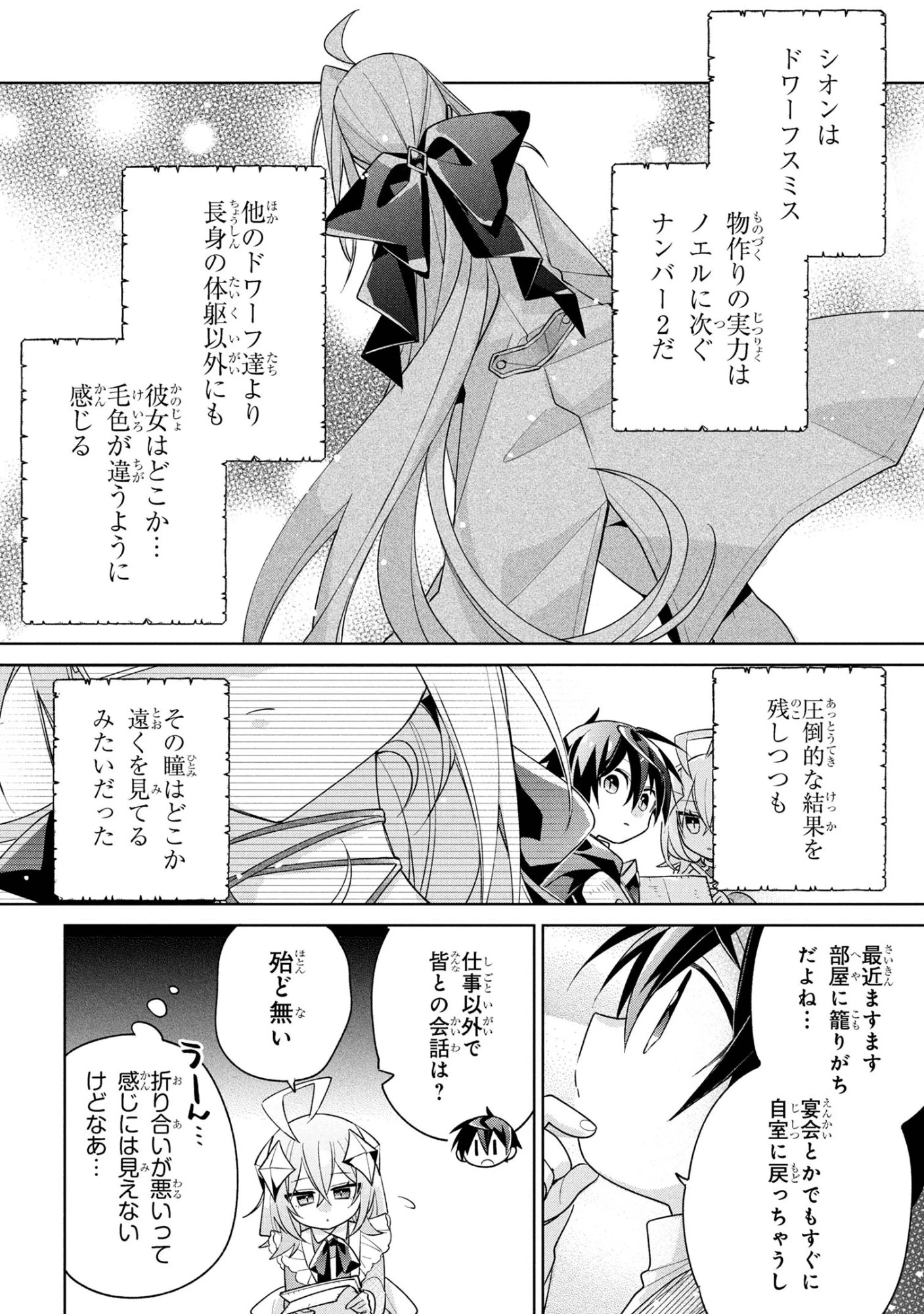 奴隷からの期待と評価のせいで搾取できないのだが 第20話 - 26