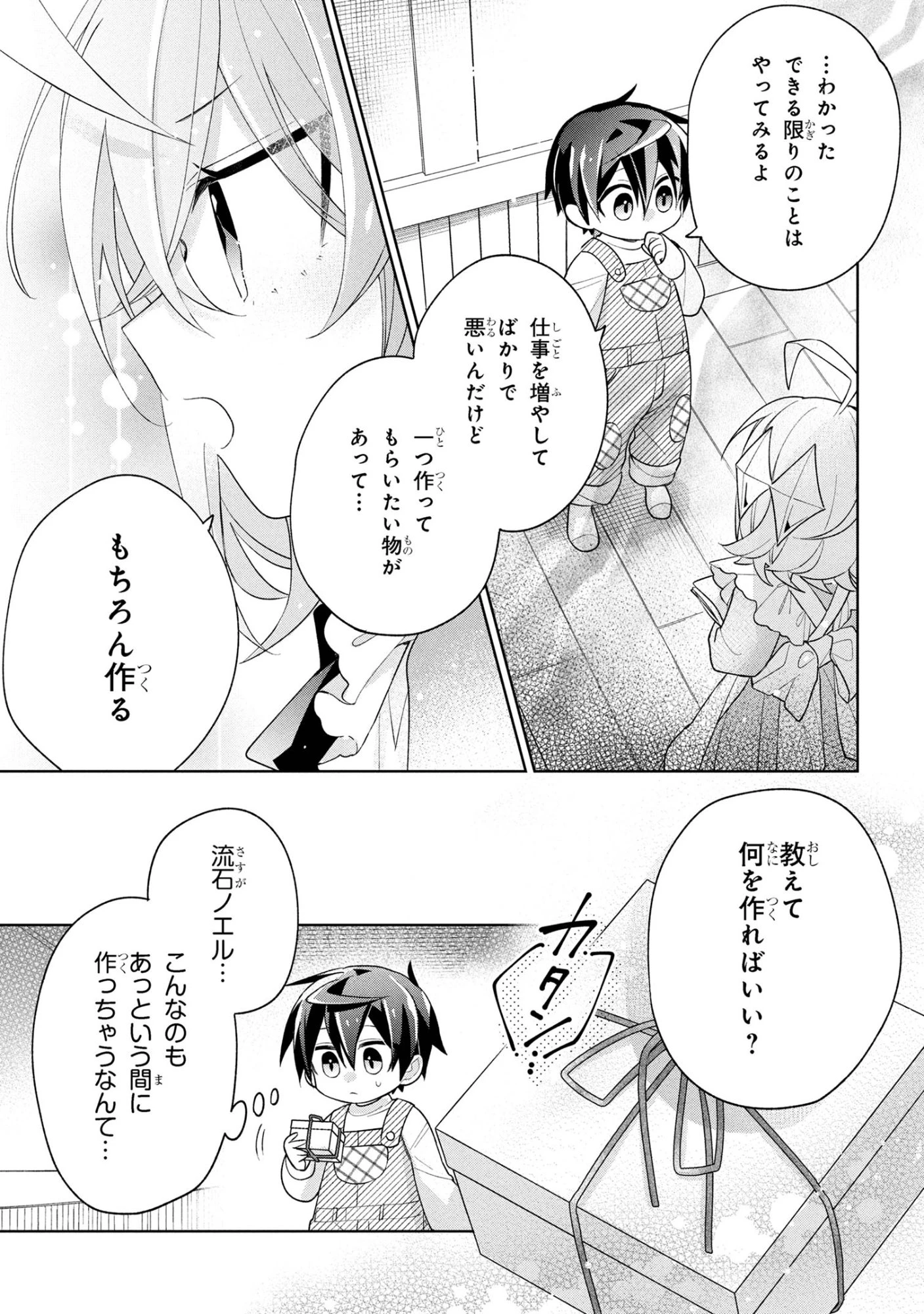 奴隷からの期待と評価のせいで搾取できないのだが 第20話 - 27