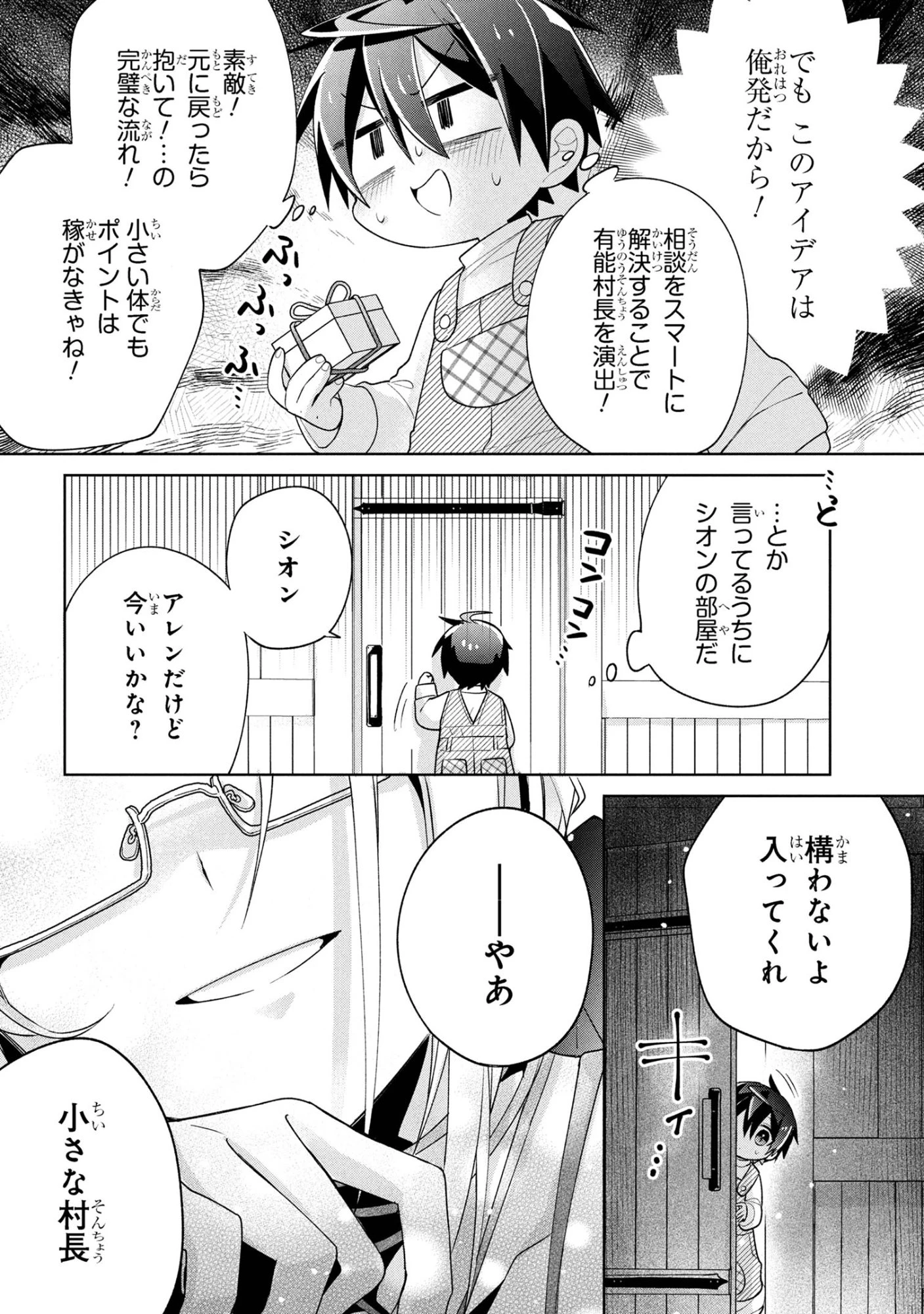 奴隷からの期待と評価のせいで搾取できないのだが 第20話 - 28