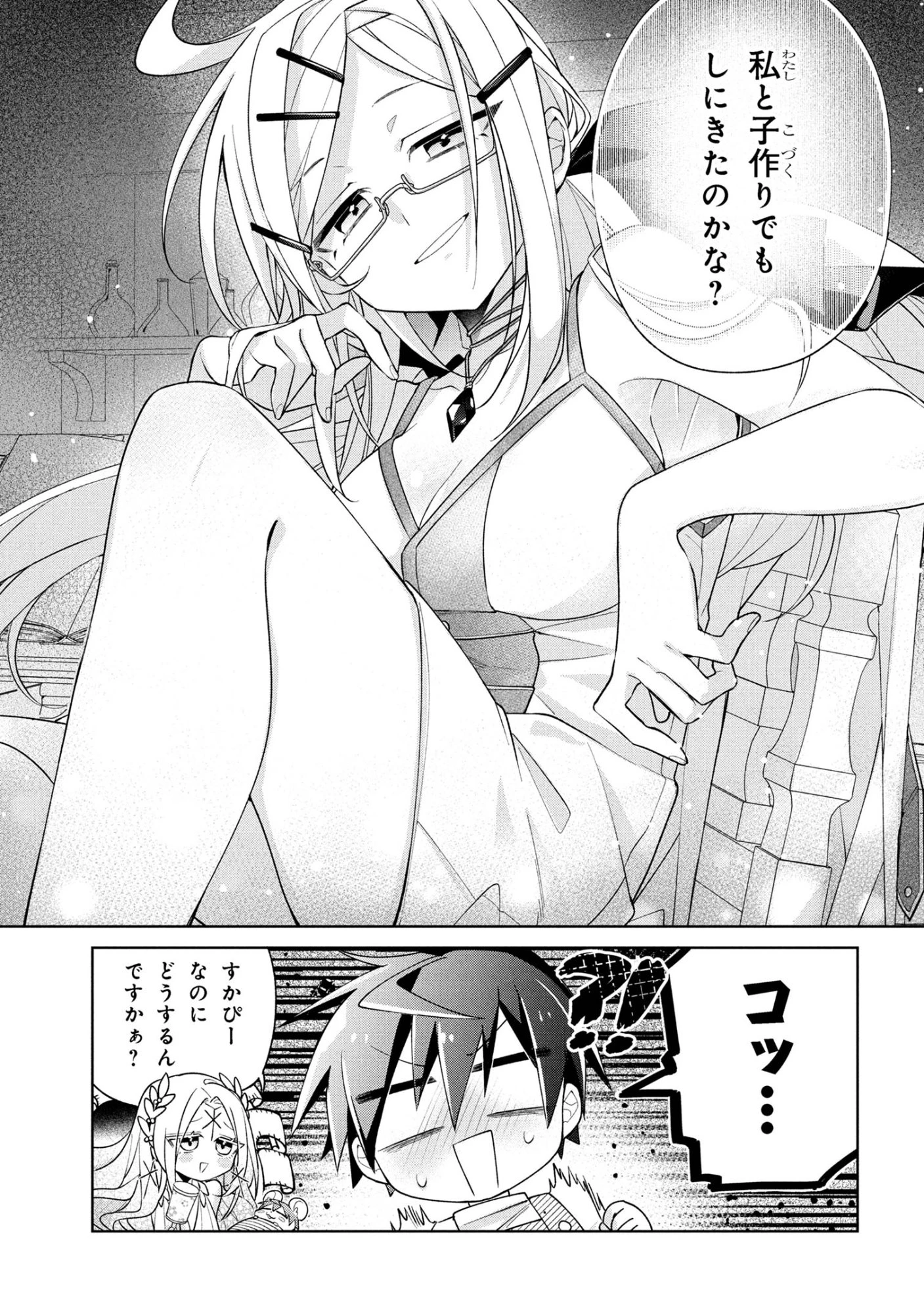 奴隷からの期待と評価のせいで搾取できないのだが 第20話 - 29