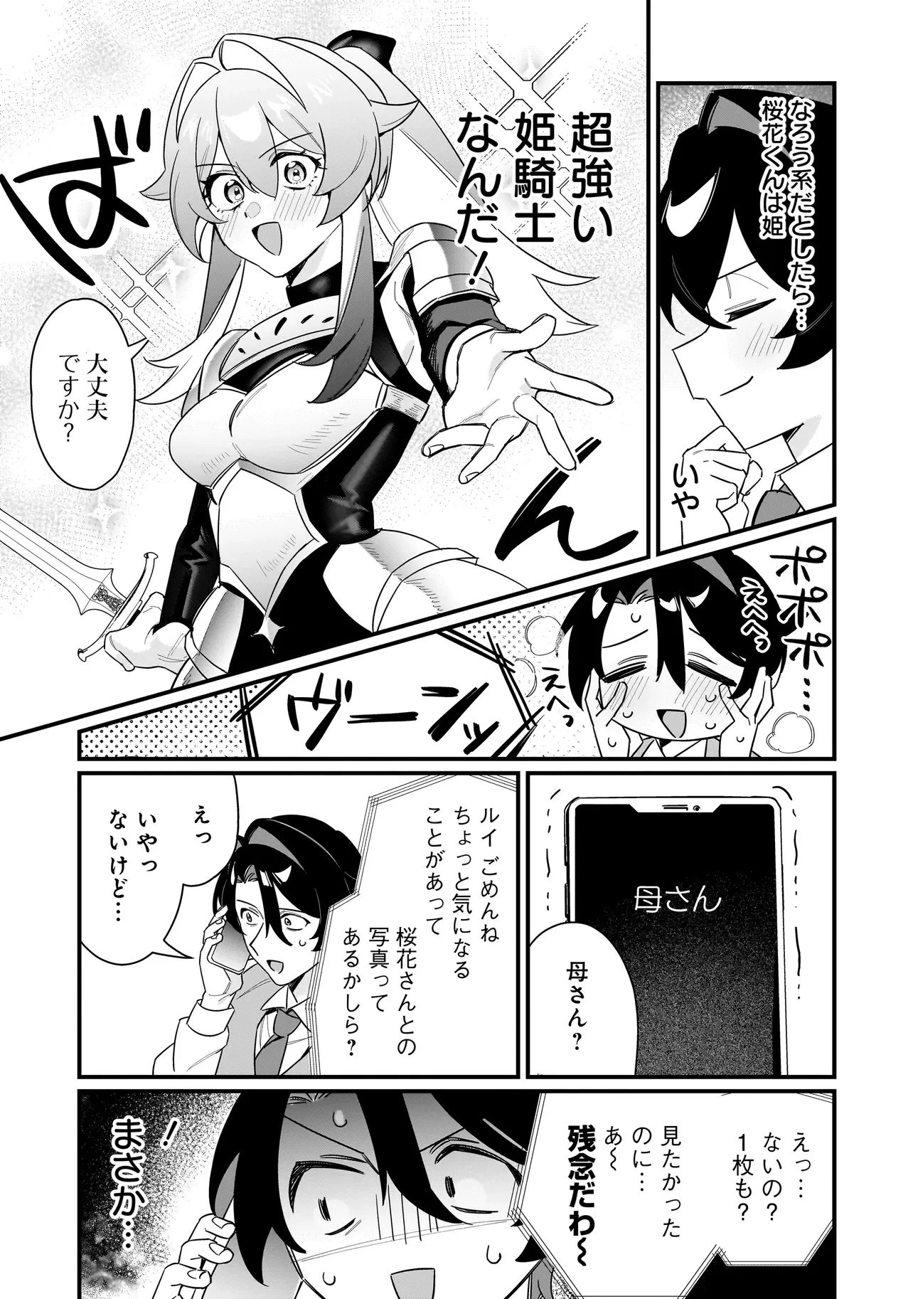 君との恋はガード不能 第2話 - 2