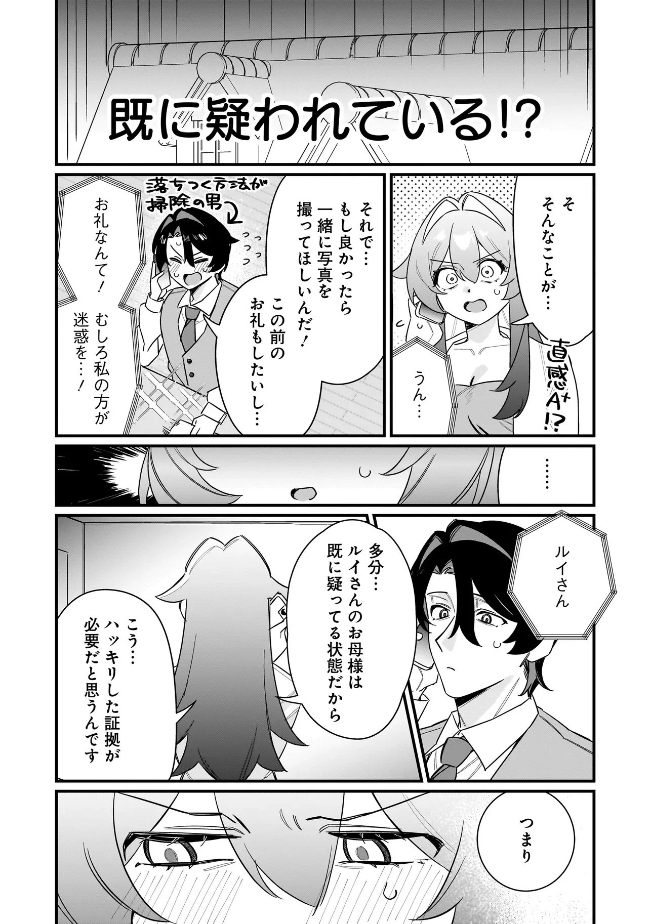 君との恋はガード不能 第2話 - 3