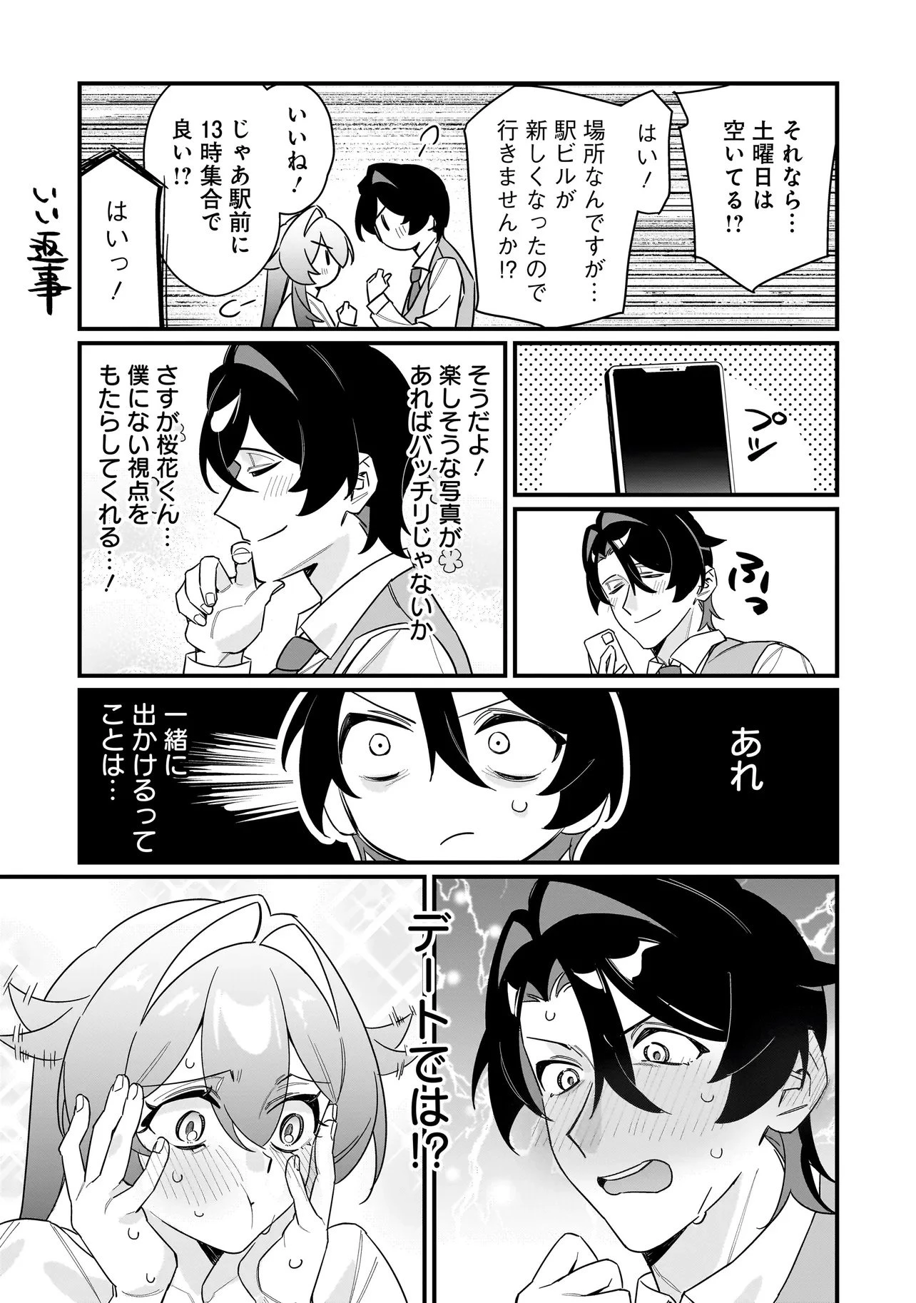 君との恋はガード不能 第2話 - 5