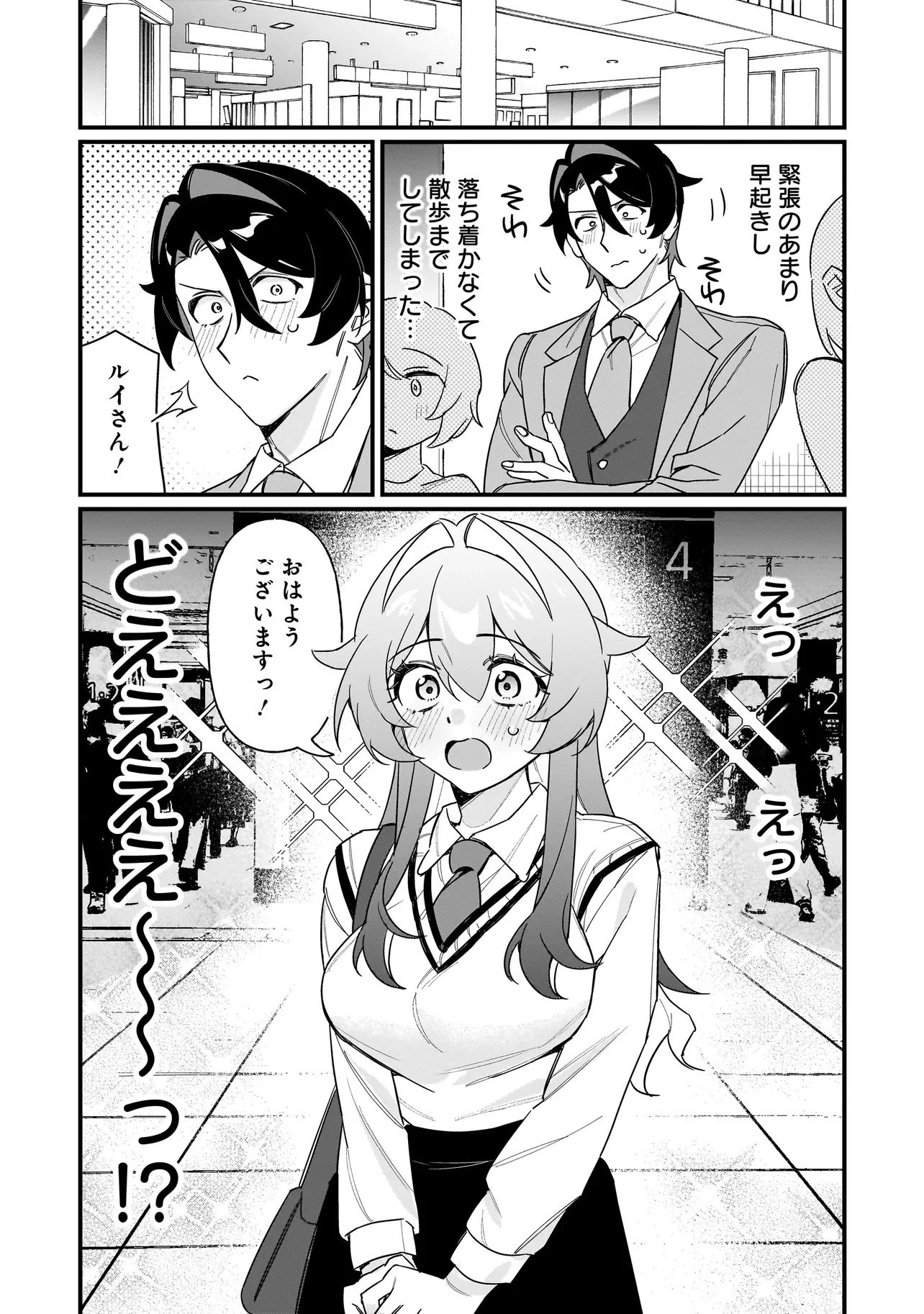 君との恋はガード不能 第2話 - 6