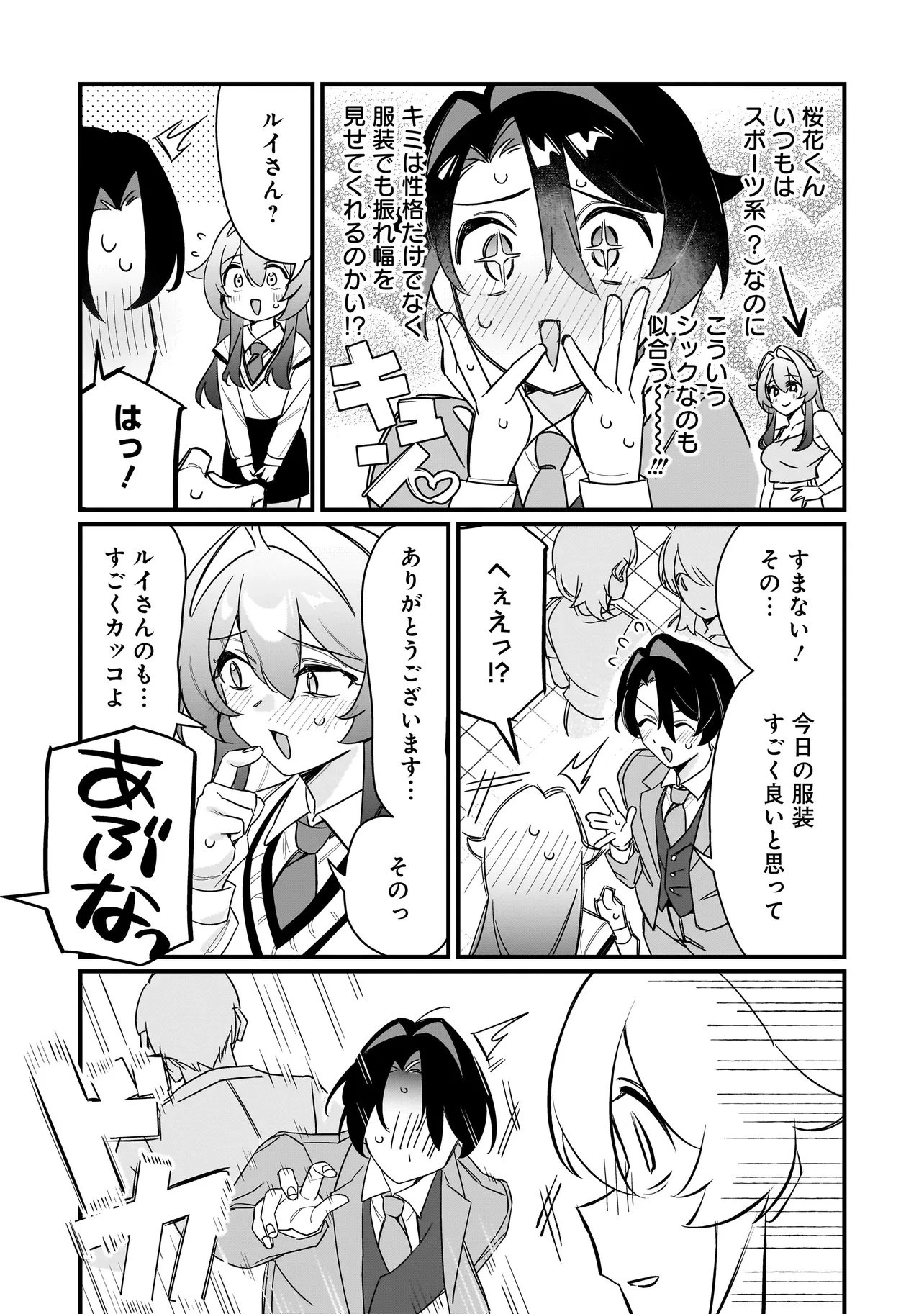 君との恋はガード不能 第2話 - 7