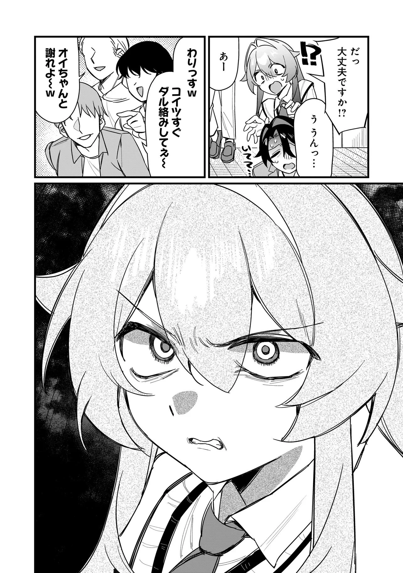 君との恋はガード不能 第2話 - 8