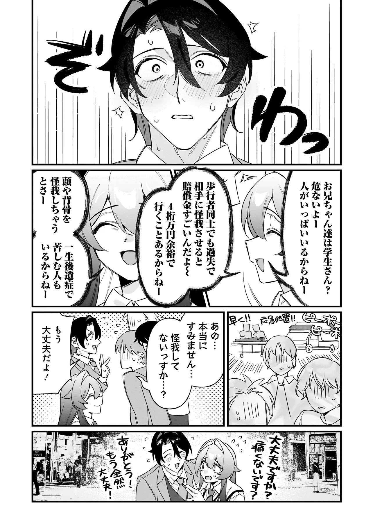 君との恋はガード不能 第2話 - 9