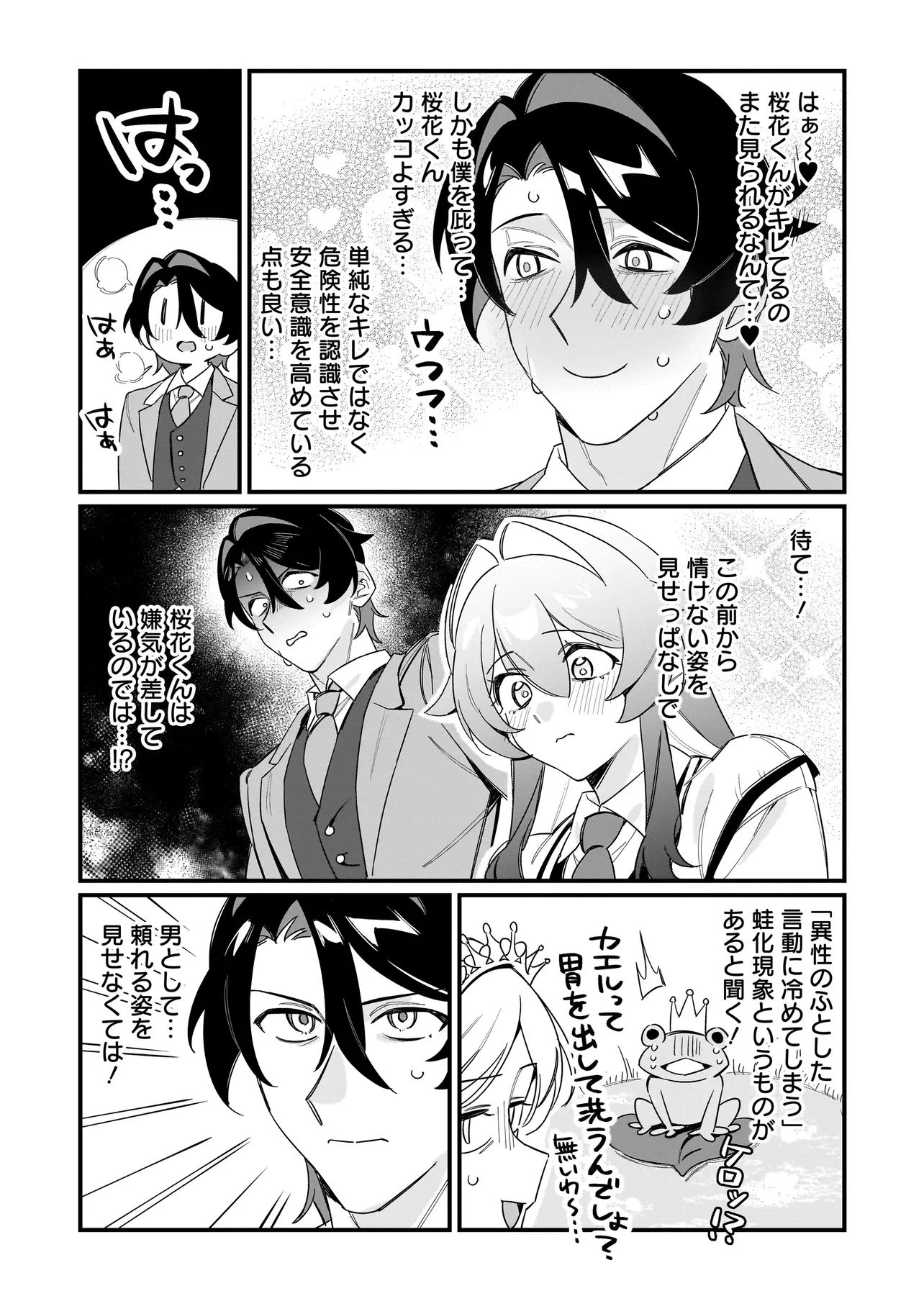 君との恋はガード不能 第2話 - 10