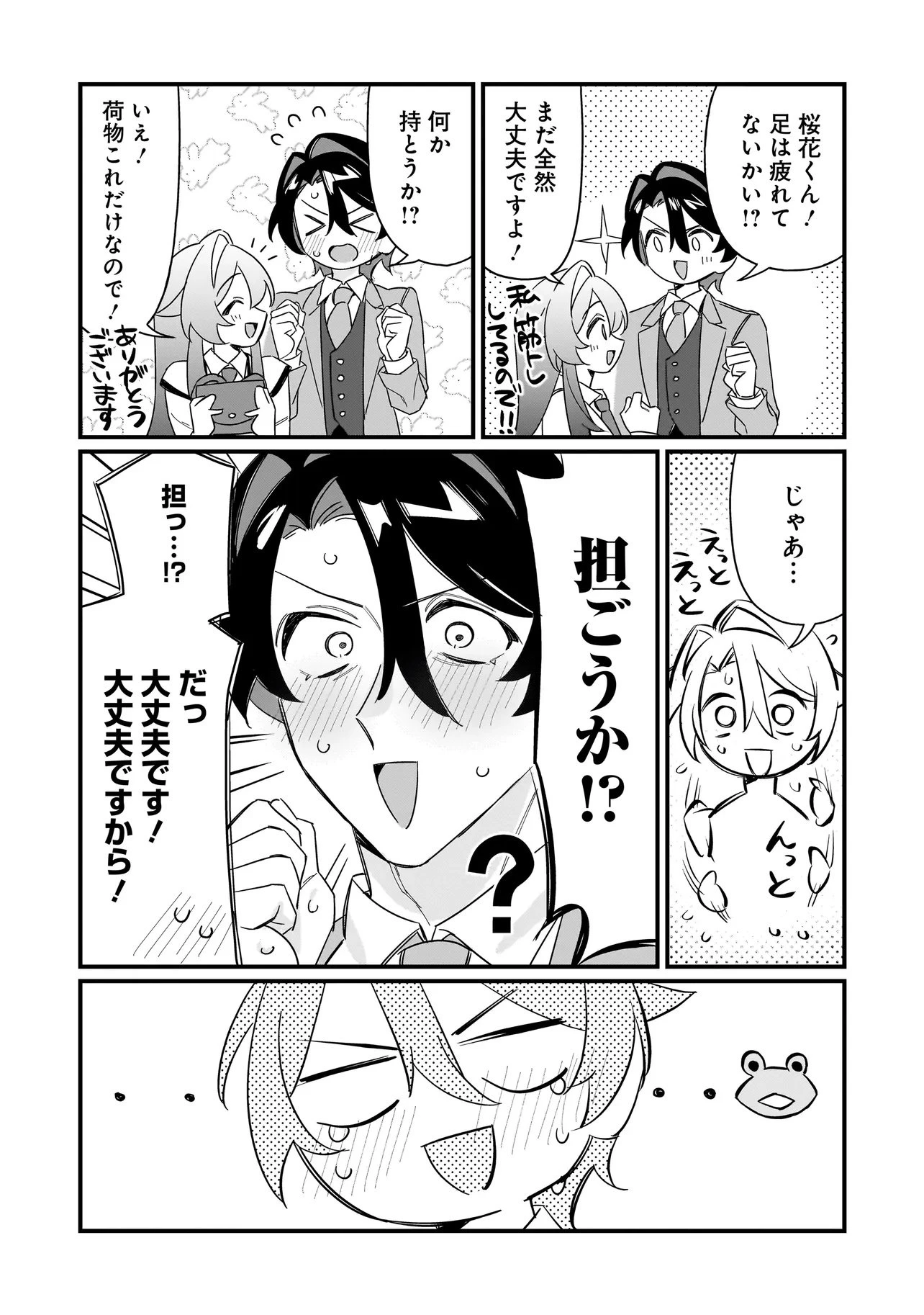 君との恋はガード不能 第2話 - 11