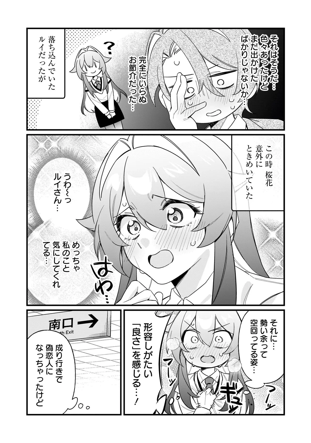 君との恋はガード不能 第2話 - 12