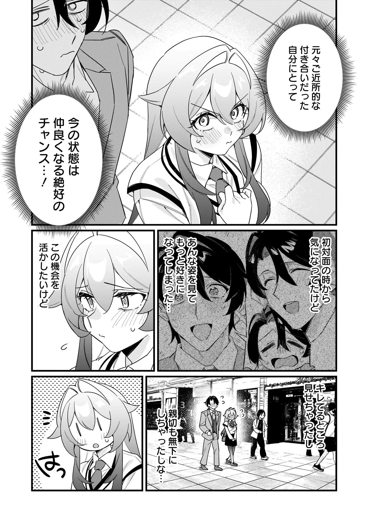 君との恋はガード不能 第2話 - 13