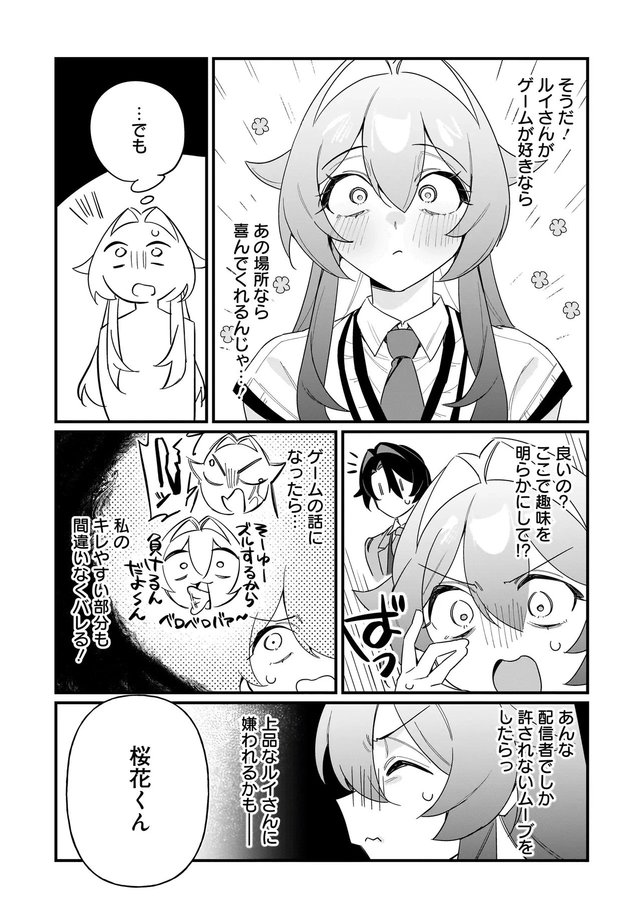 君との恋はガード不能 第2話 - 14