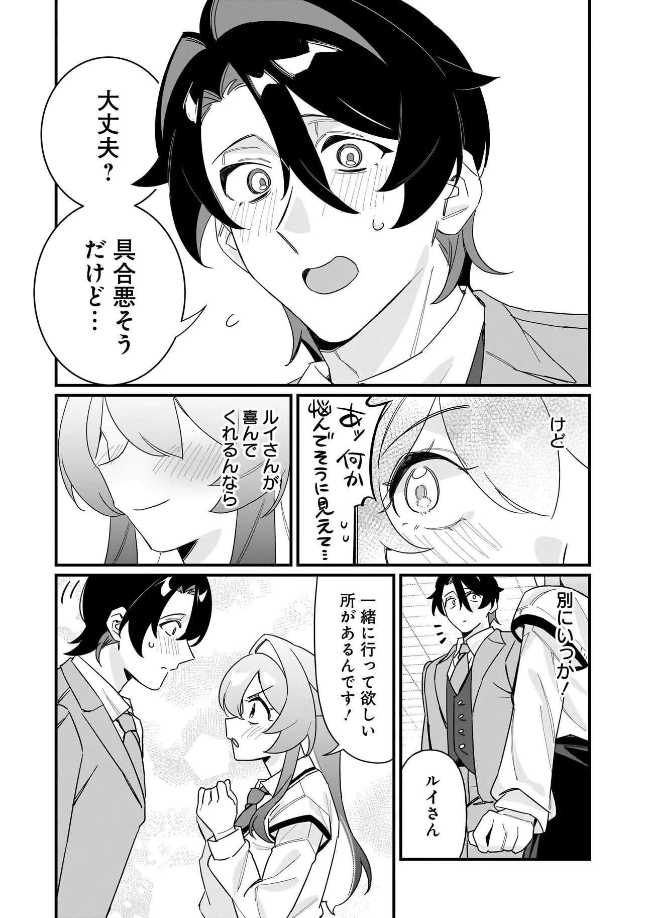 君との恋はガード不能 第2話 - 15