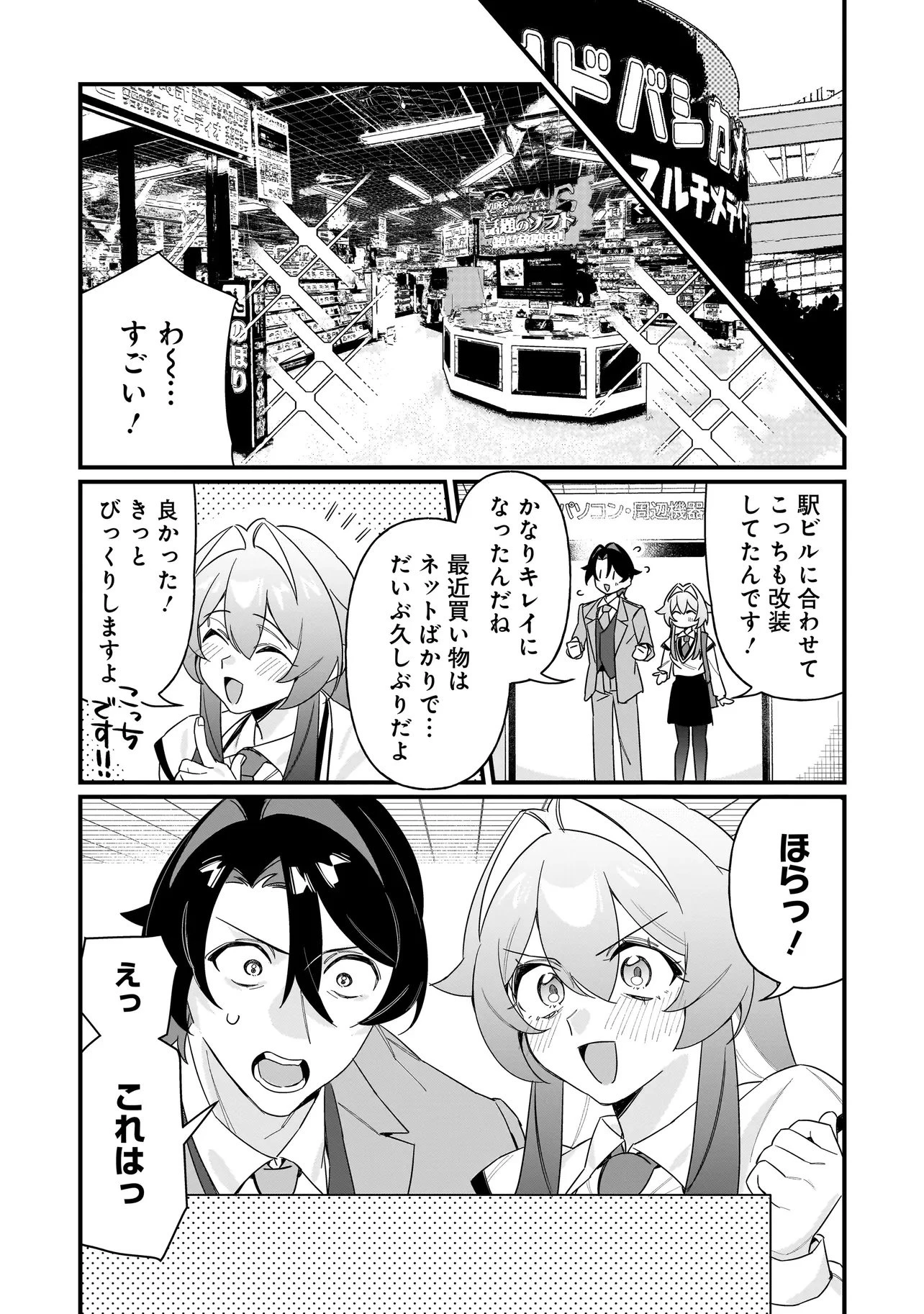 君との恋はガード不能 第2話 - 16