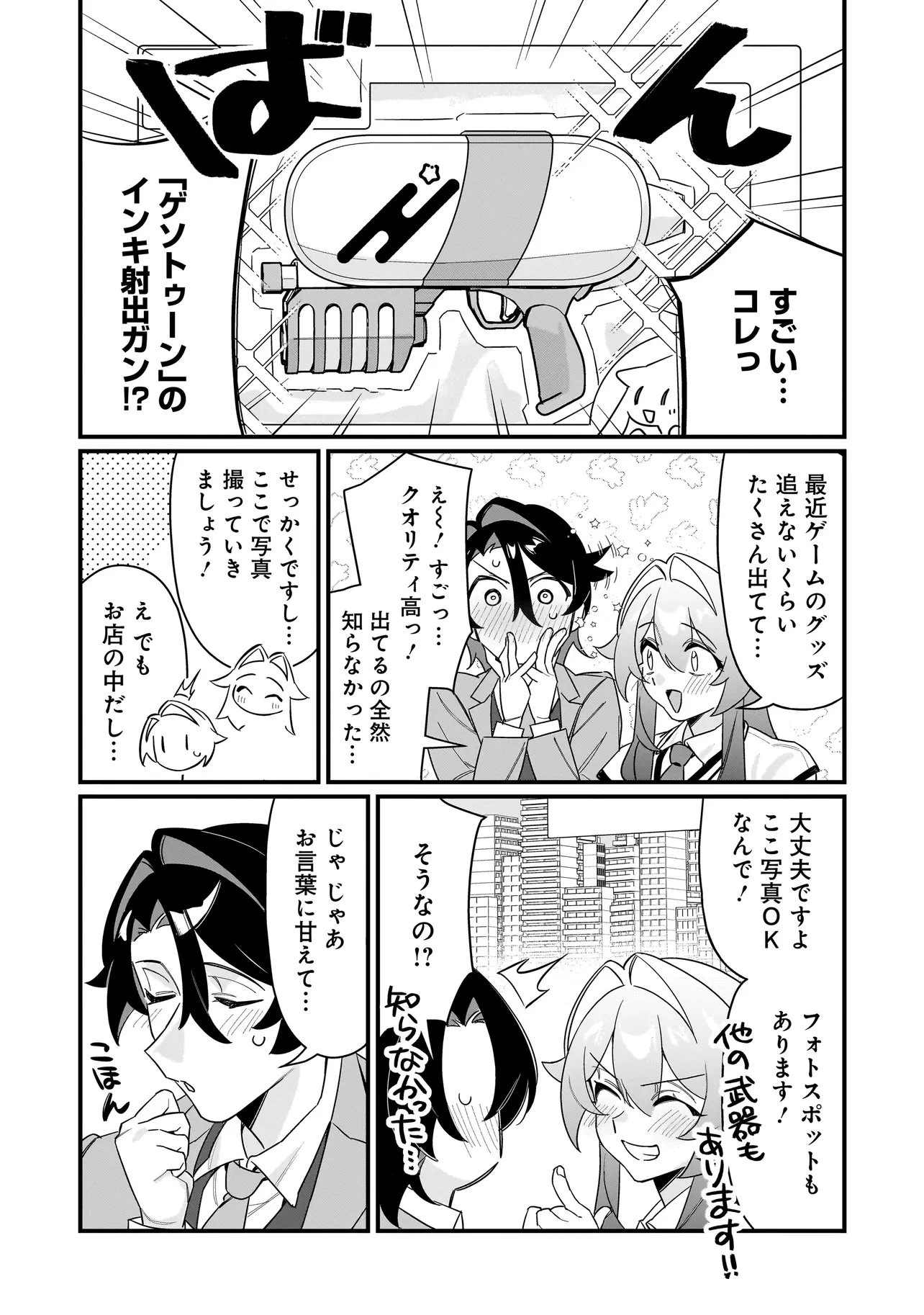 君との恋はガード不能 第2話 - 17