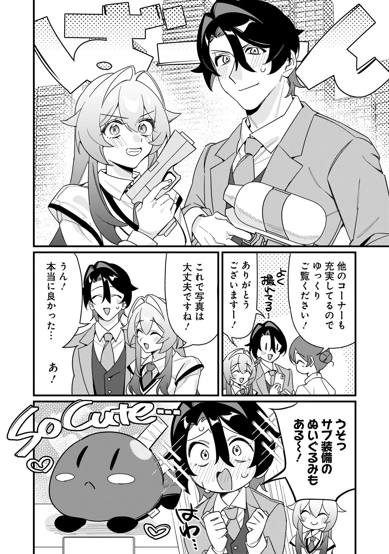 君との恋はガード不能 第2話 - 18