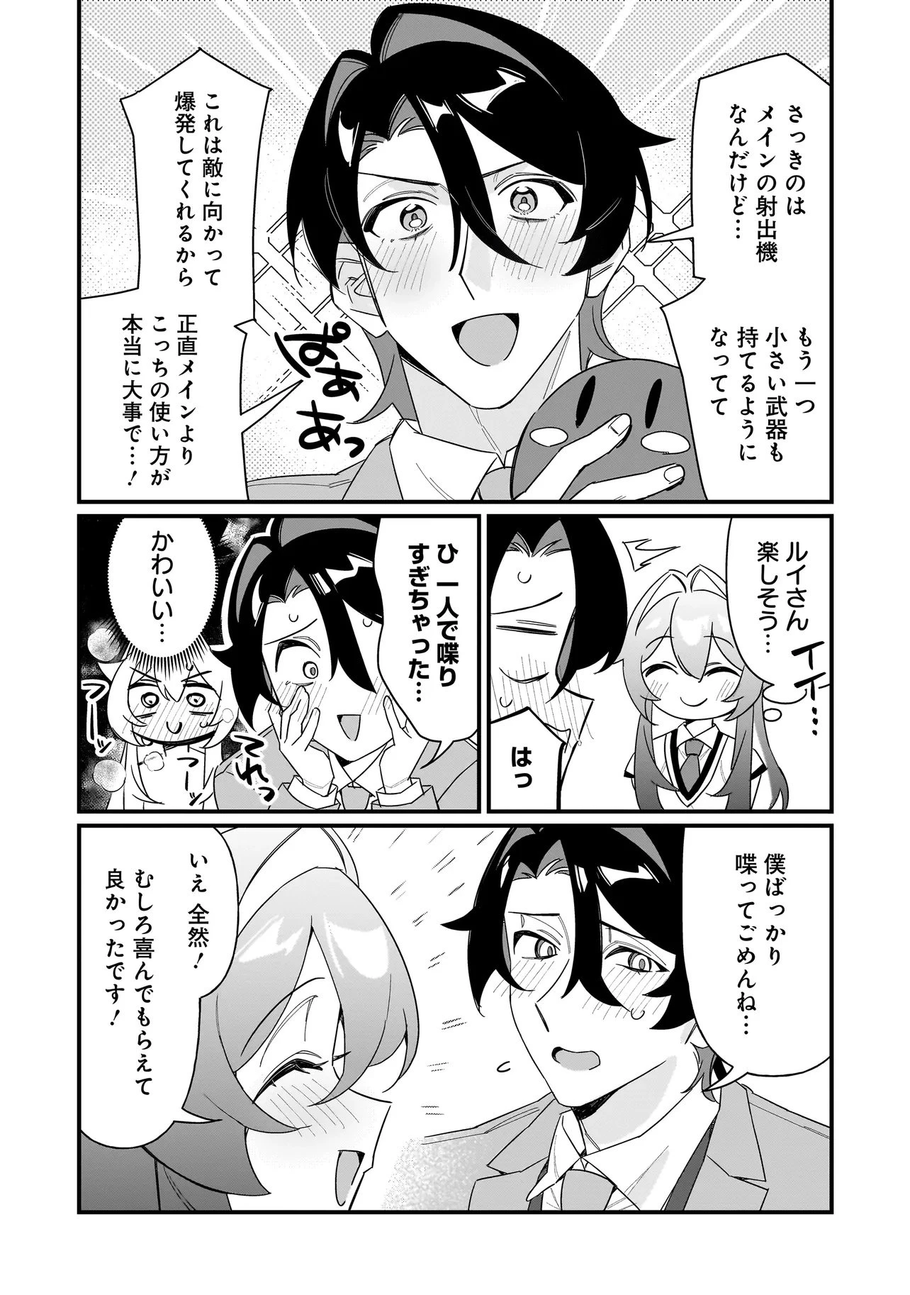 君との恋はガード不能 第2話 - 19