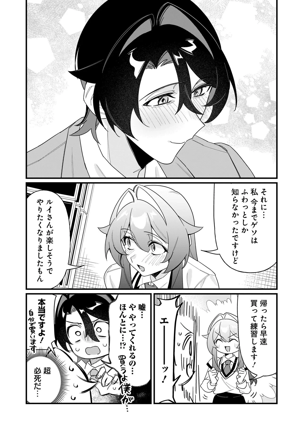 君との恋はガード不能 第2話 - 20