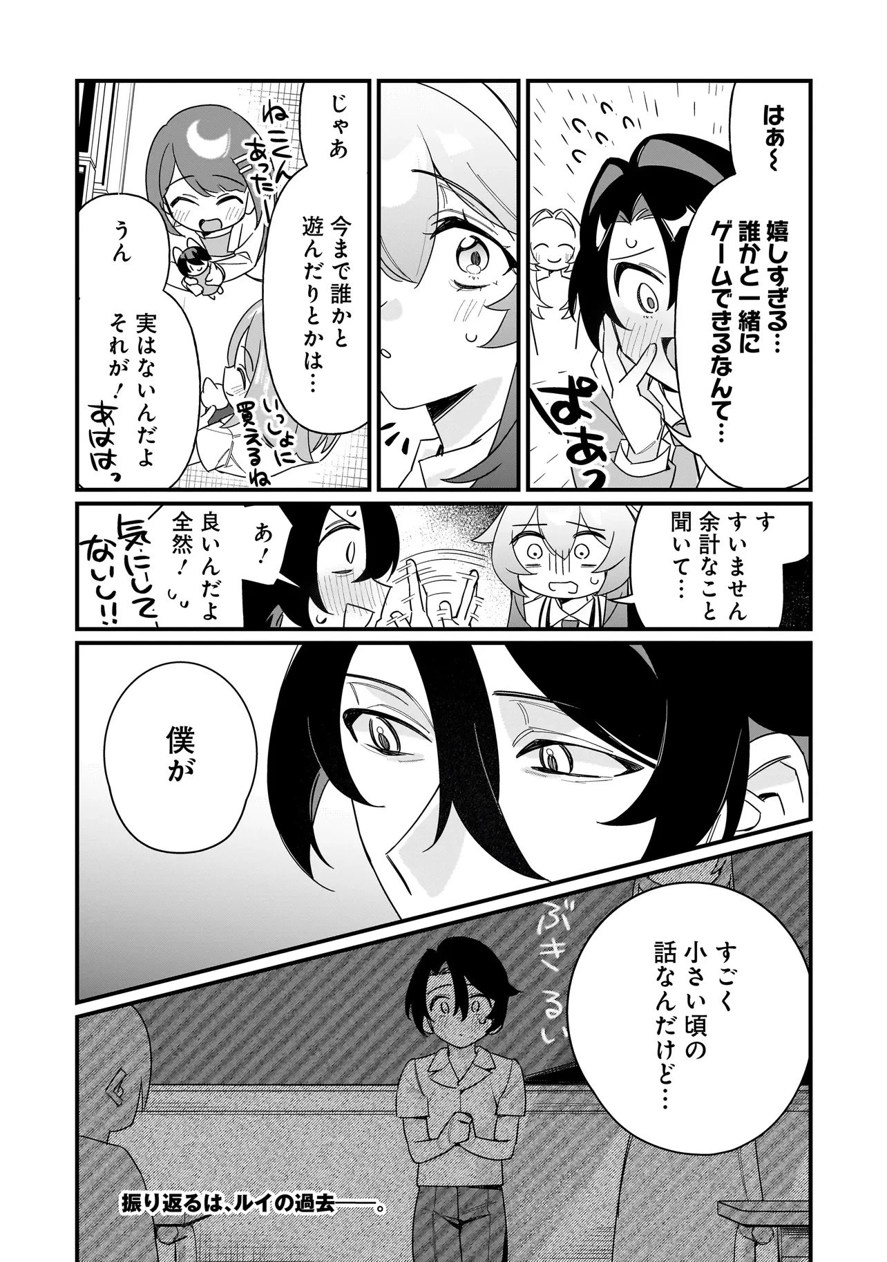 君との恋はガード不能 第2話 - 21